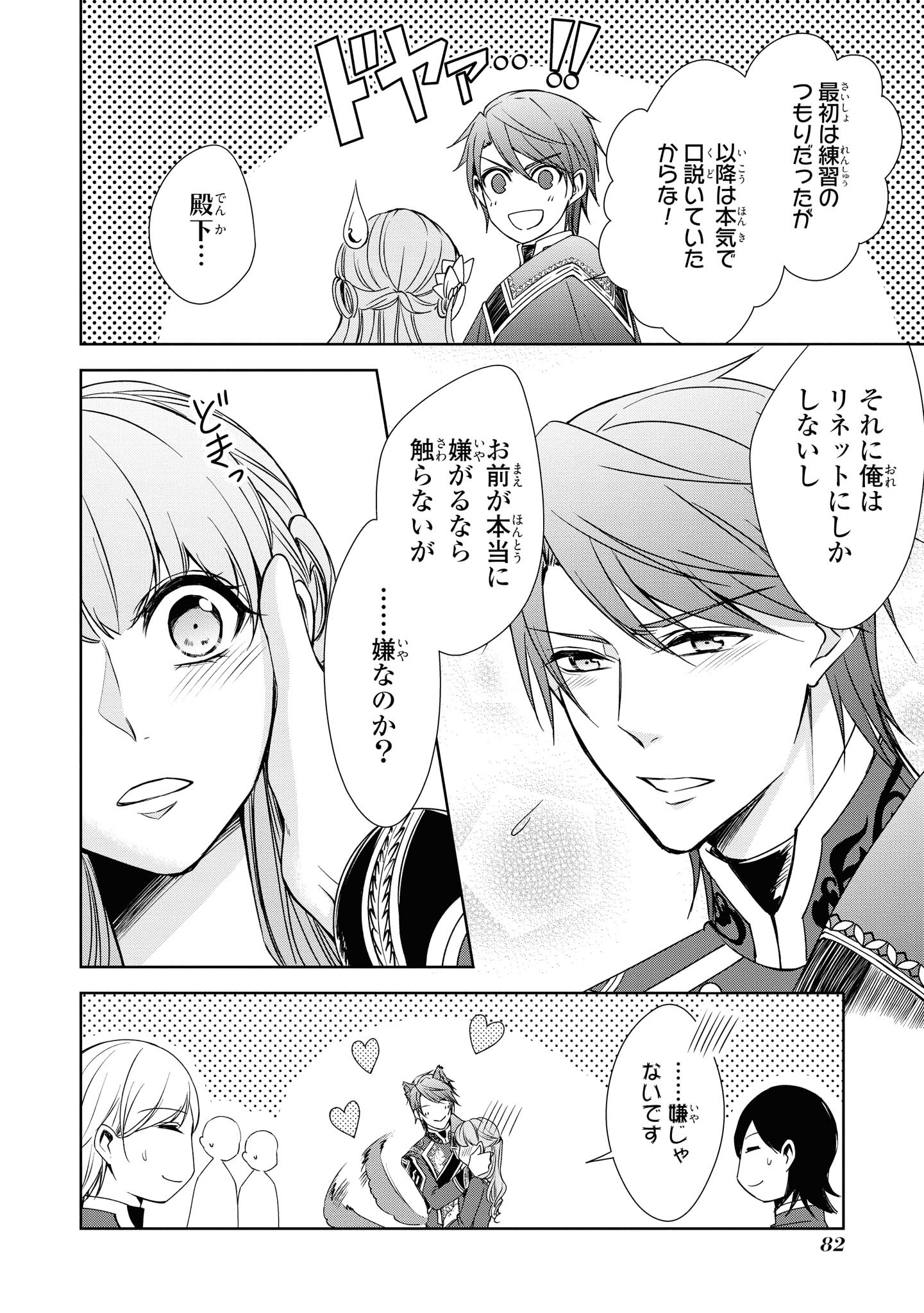 Niwaka Reijou wa Outaishi Denka no Yatoware Kon'yakusha - Chapter 15.1 - Page 8