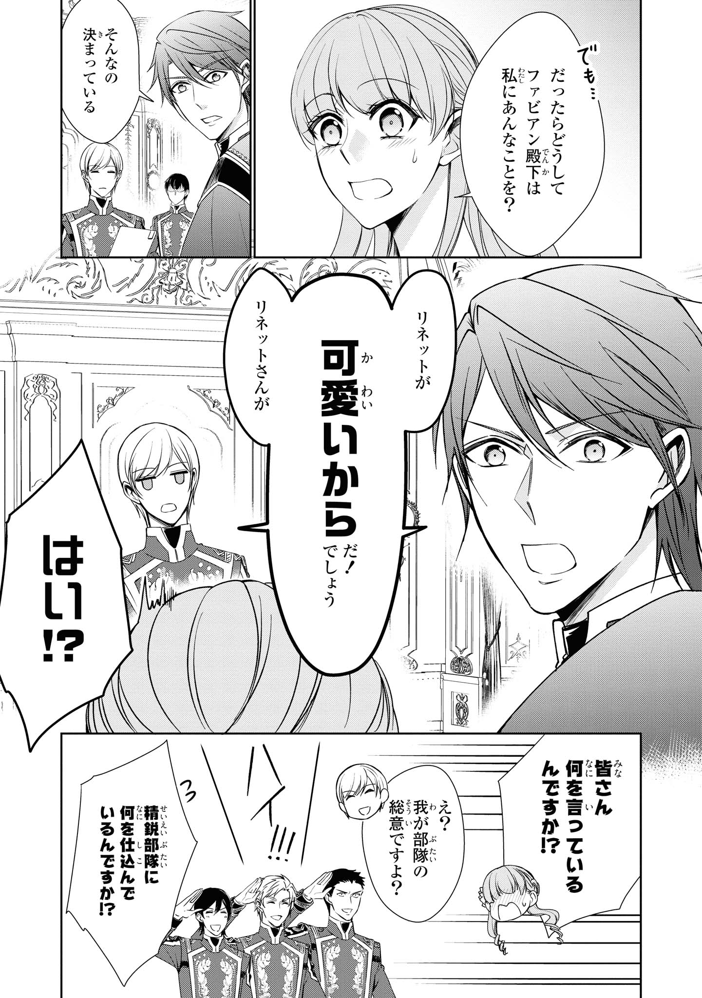 Niwaka Reijou wa Outaishi Denka no Yatoware Kon'yakusha - Chapter 15.1 - Page 9