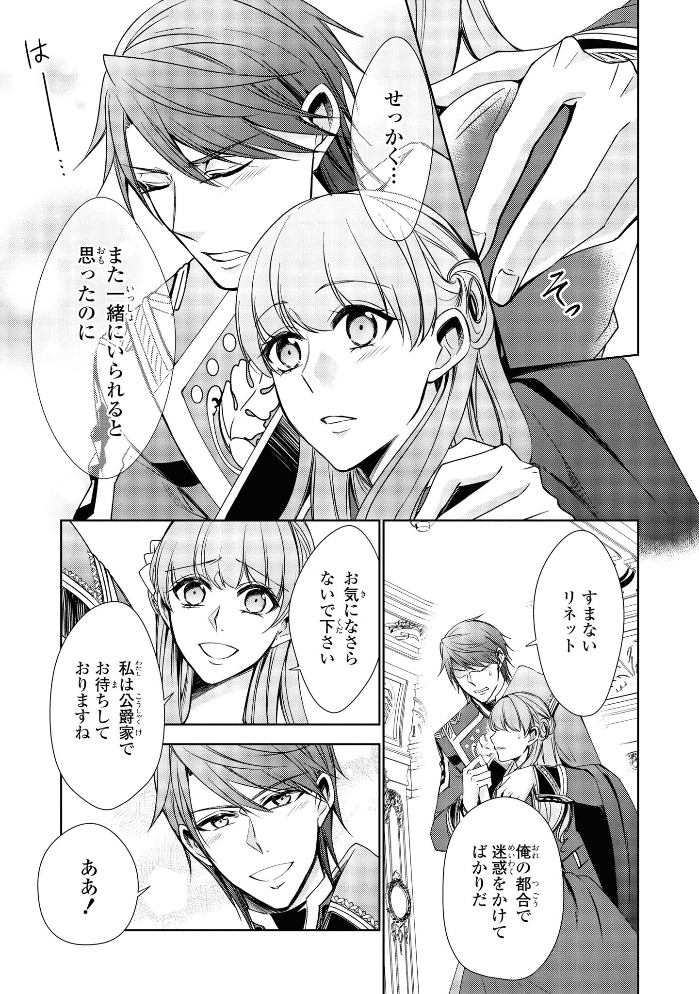 Niwaka Reijou wa Outaishi Denka no Yatoware Kon'yakusha - Chapter 15.2 - Page 1