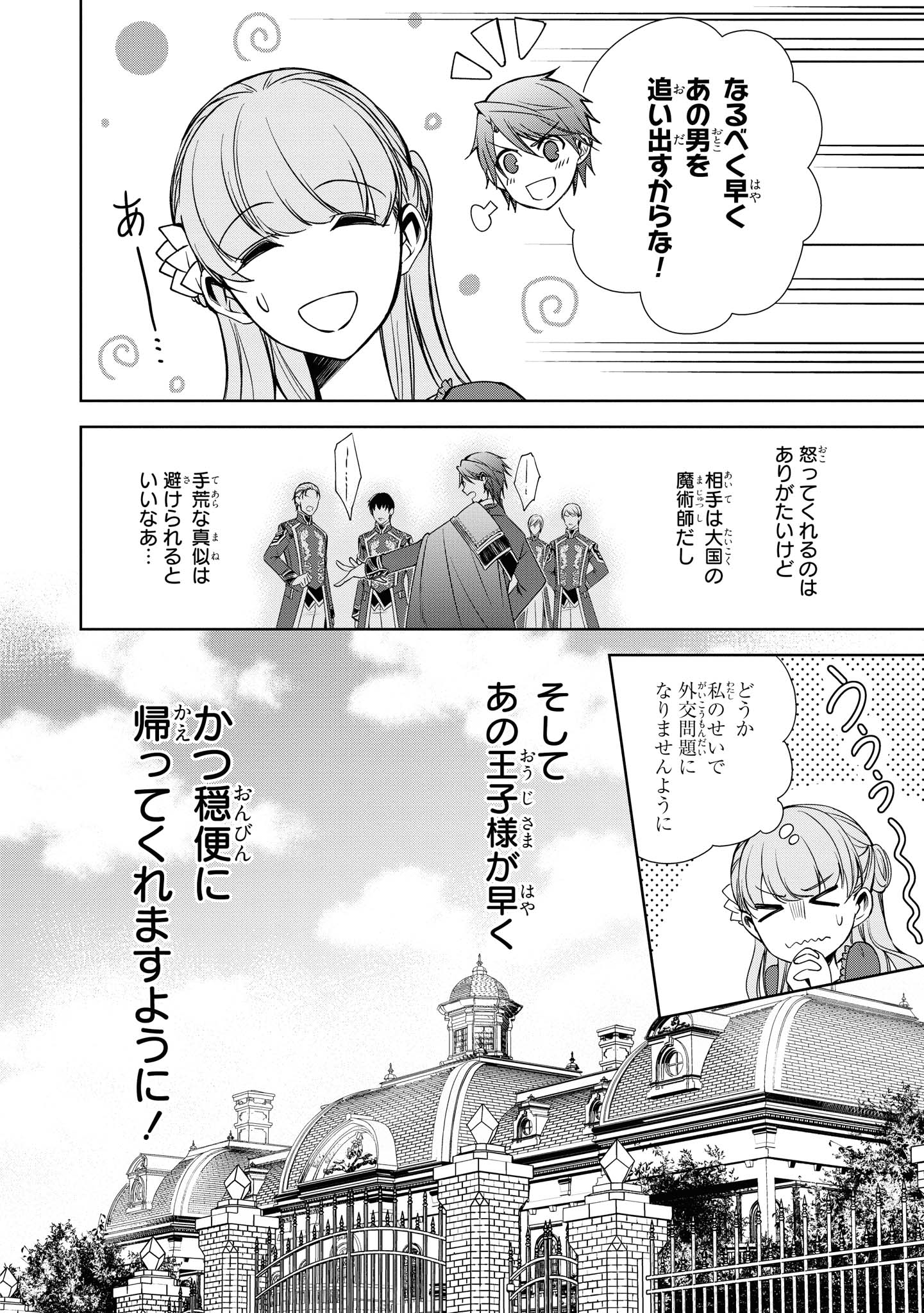 Niwaka Reijou wa Outaishi Denka no Yatoware Kon'yakusha - Chapter 15.2 - Page 2