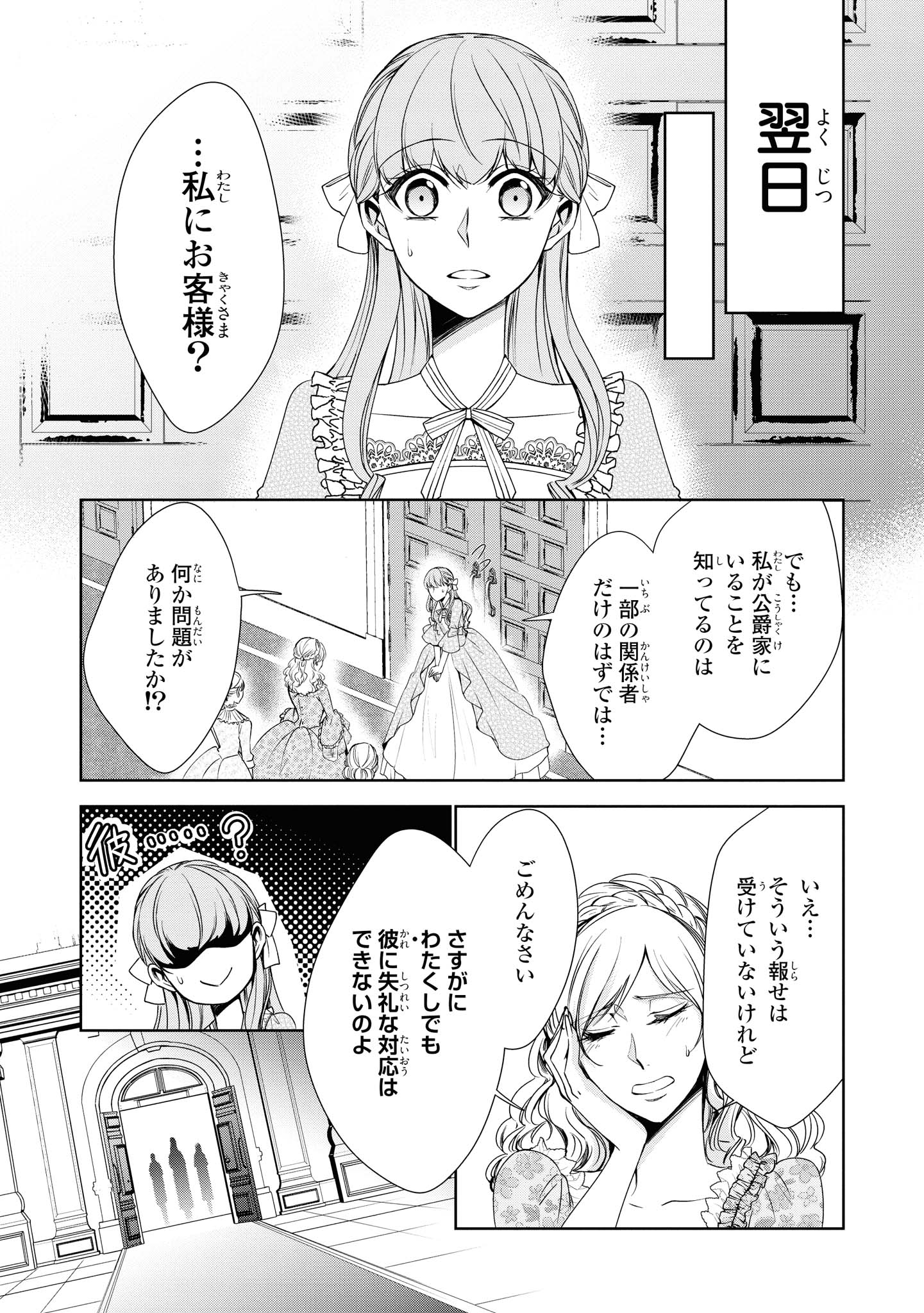 Niwaka Reijou wa Outaishi Denka no Yatoware Kon'yakusha - Chapter 15.2 - Page 3