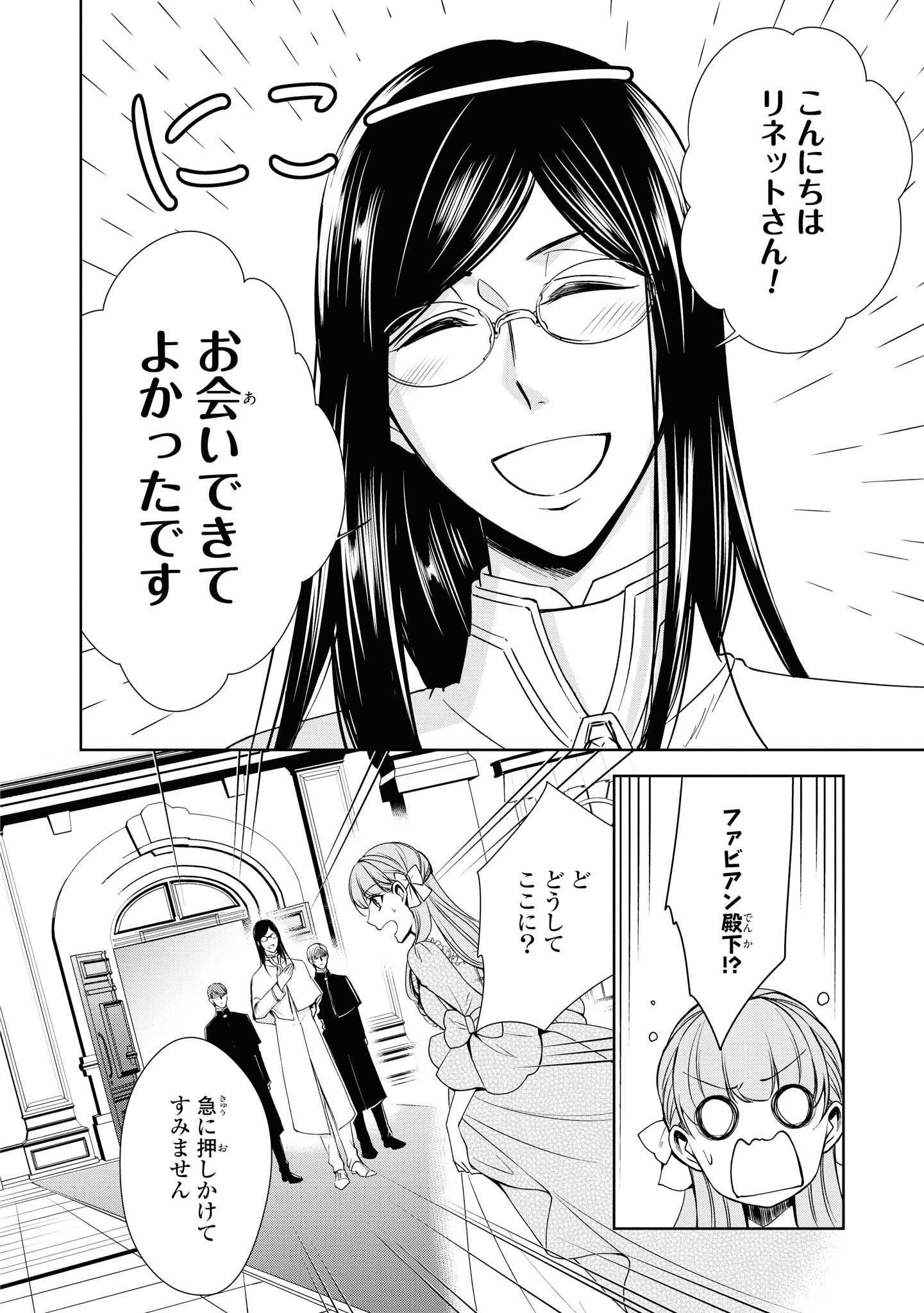 Niwaka Reijou wa Outaishi Denka no Yatoware Kon'yakusha - Chapter 15.2 - Page 4