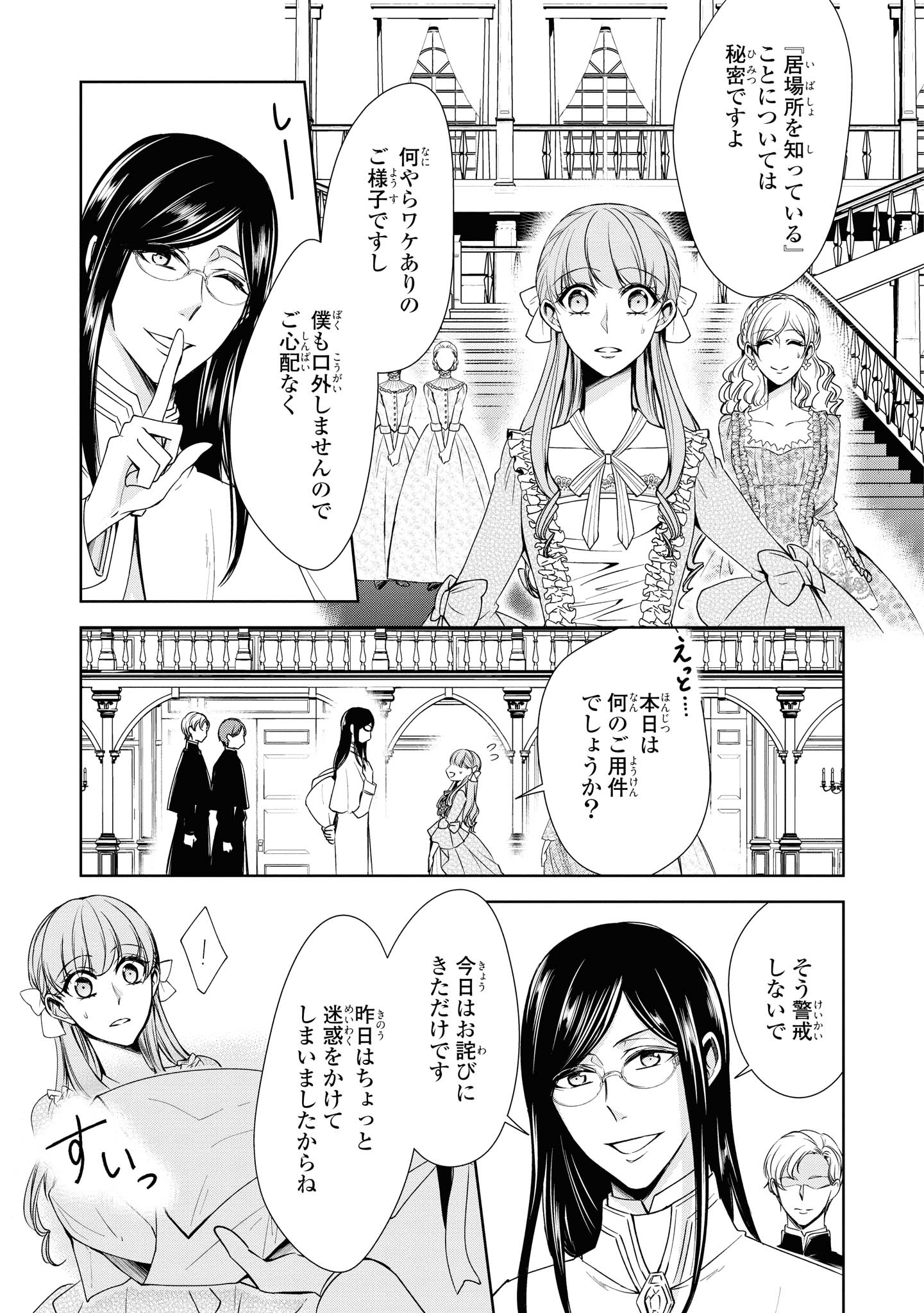 Niwaka Reijou wa Outaishi Denka no Yatoware Kon'yakusha - Chapter 15.2 - Page 5