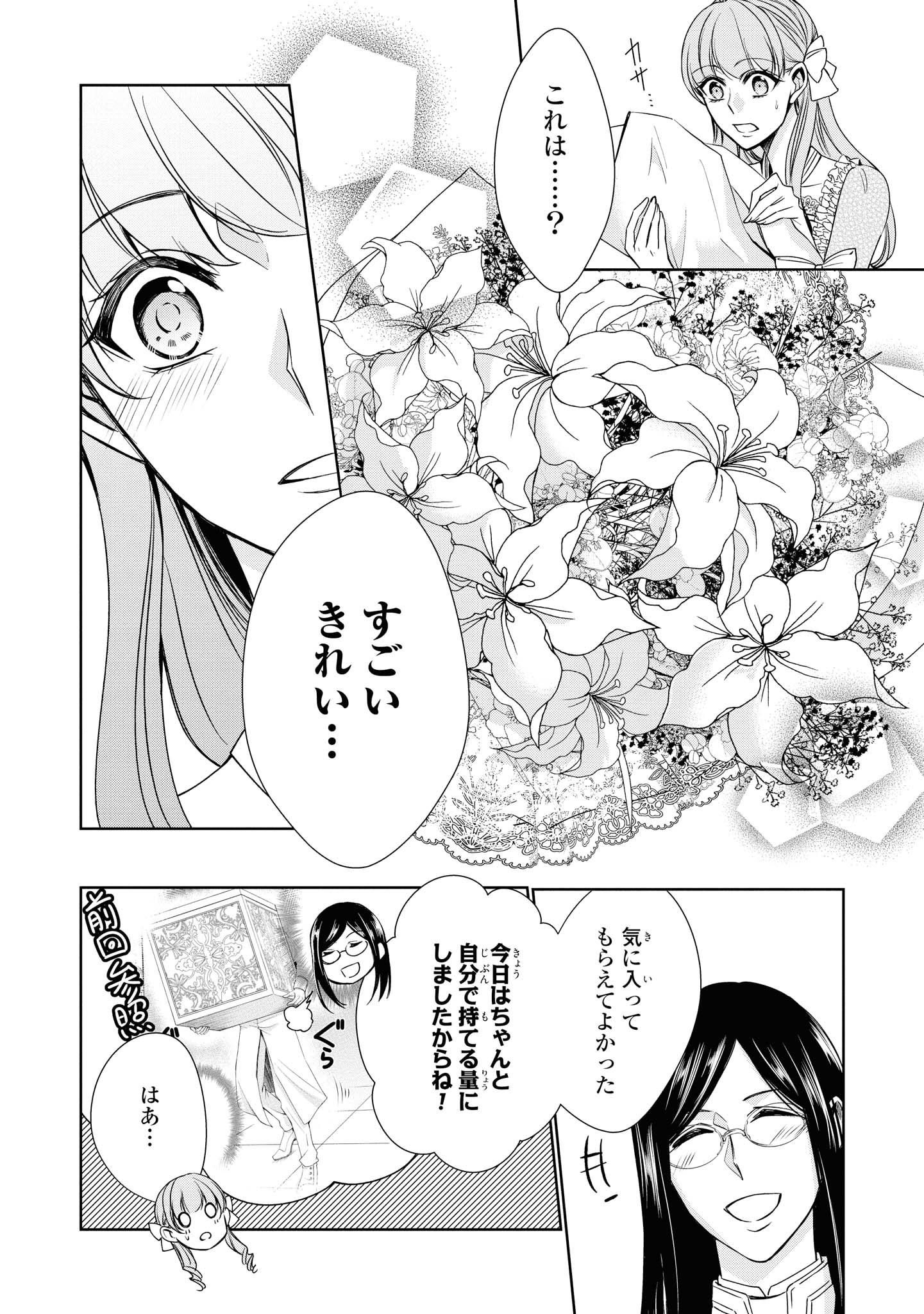 Niwaka Reijou wa Outaishi Denka no Yatoware Kon'yakusha - Chapter 15.2 - Page 6