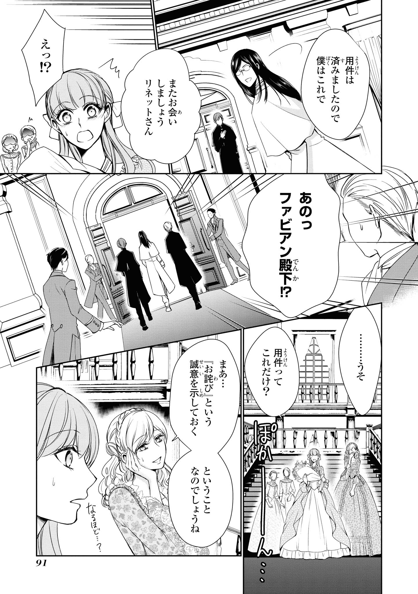 Niwaka Reijou wa Outaishi Denka no Yatoware Kon'yakusha - Chapter 15.2 - Page 7