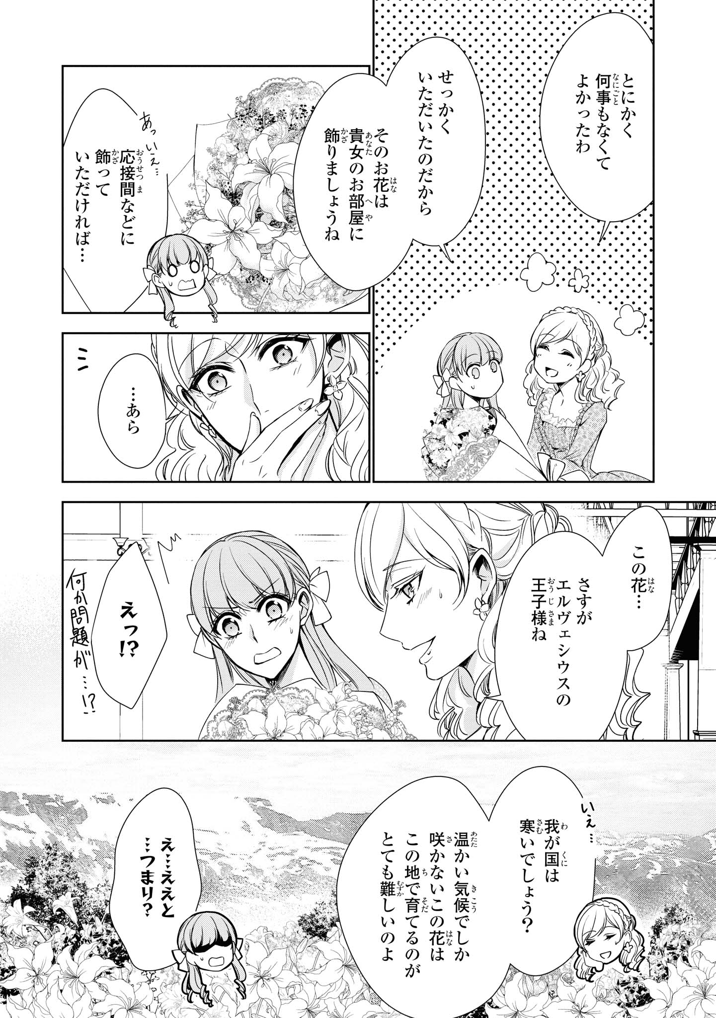 Niwaka Reijou wa Outaishi Denka no Yatoware Kon'yakusha - Chapter 15.2 - Page 8