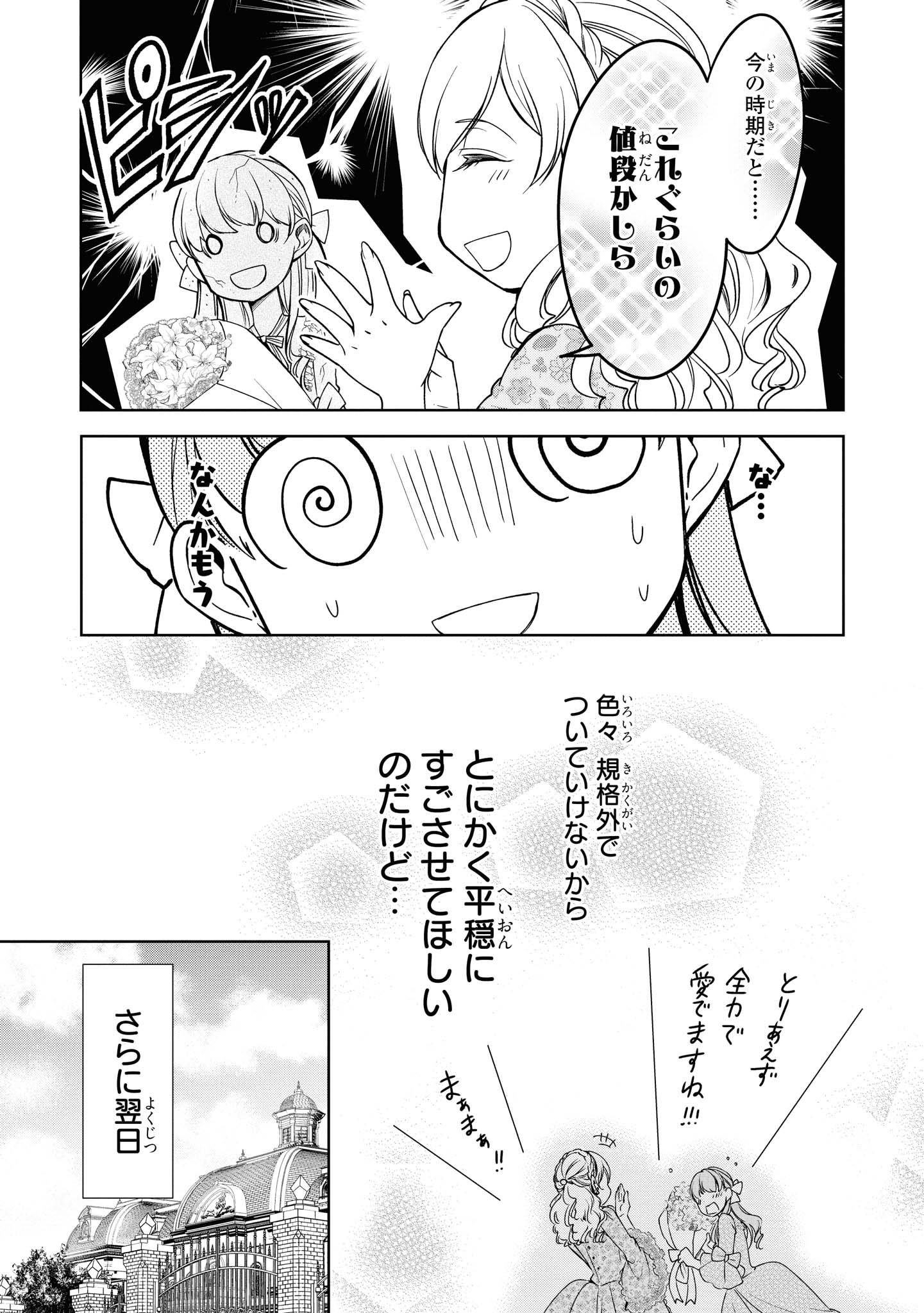 Niwaka Reijou wa Outaishi Denka no Yatoware Kon'yakusha - Chapter 15.2 - Page 9