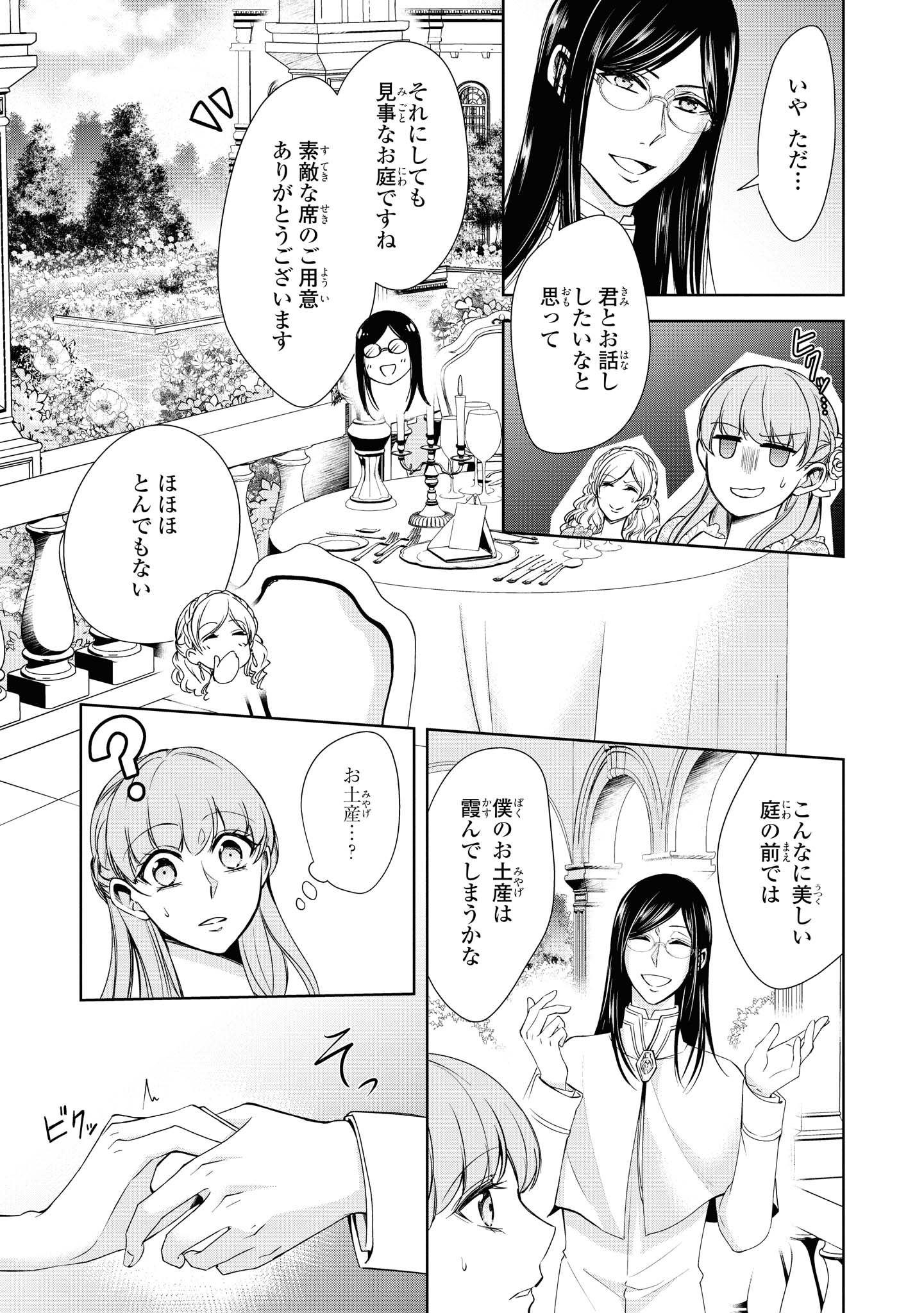 Niwaka Reijou wa Outaishi Denka no Yatoware Kon'yakusha - Chapter 15.3 - Page 1