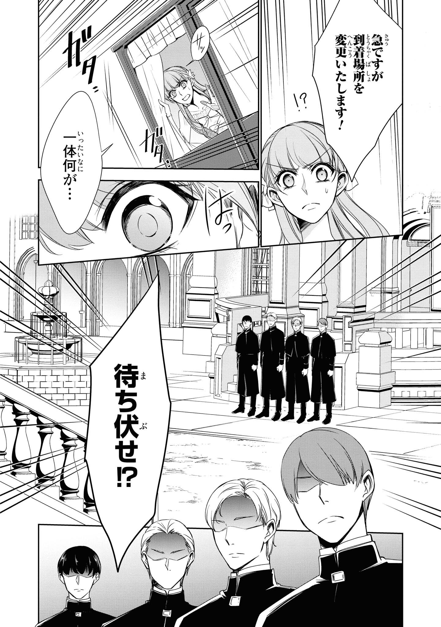 Niwaka Reijou wa Outaishi Denka no Yatoware Kon'yakusha - Chapter 15.3 - Page 10