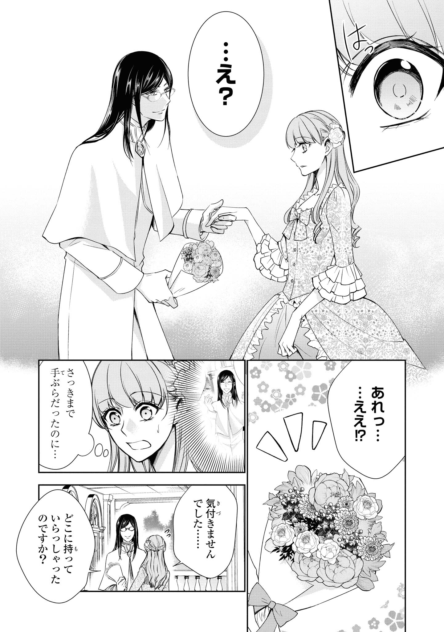 Niwaka Reijou wa Outaishi Denka no Yatoware Kon'yakusha - Chapter 15.3 - Page 2