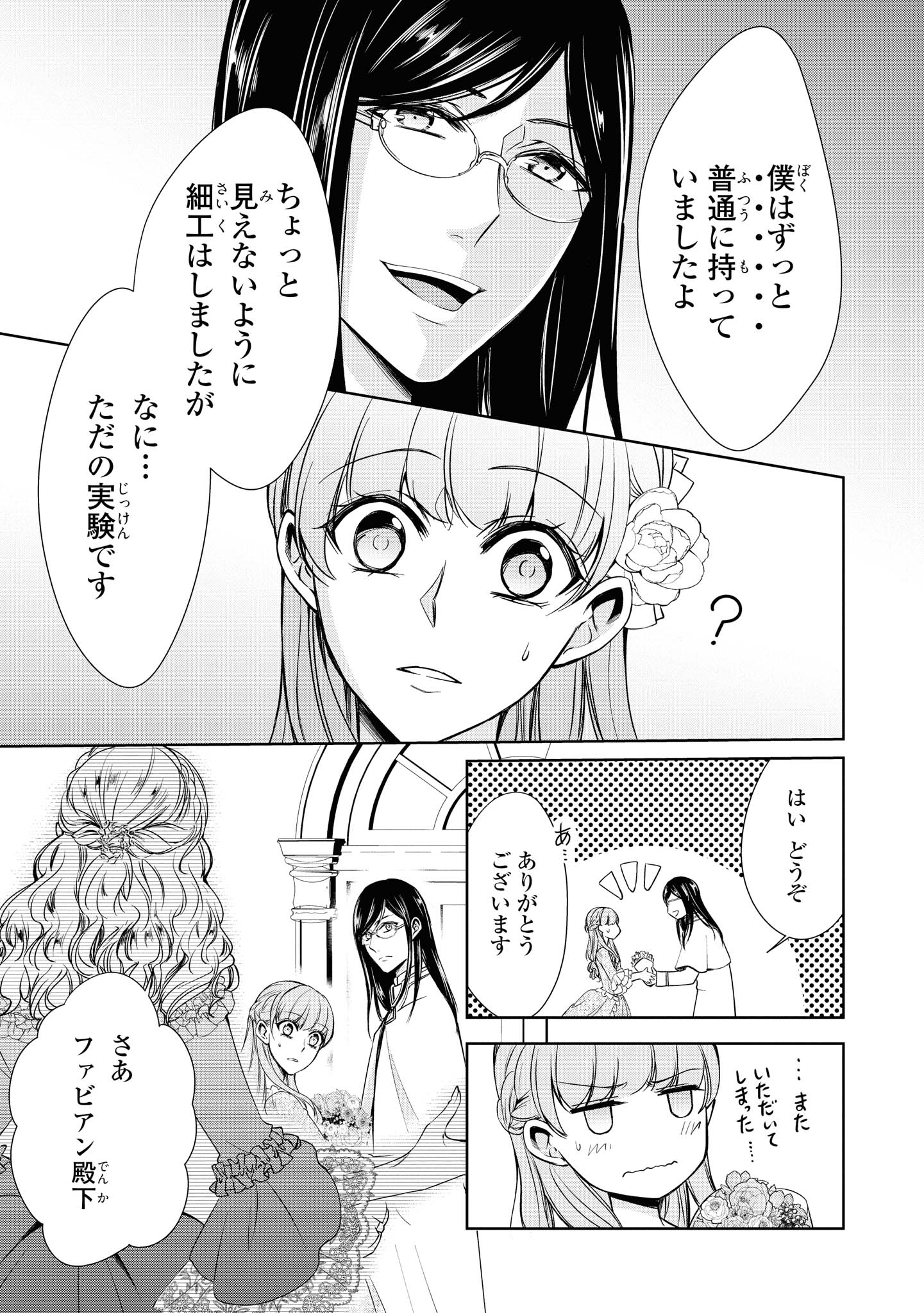 Niwaka Reijou wa Outaishi Denka no Yatoware Kon'yakusha - Chapter 15.3 - Page 3