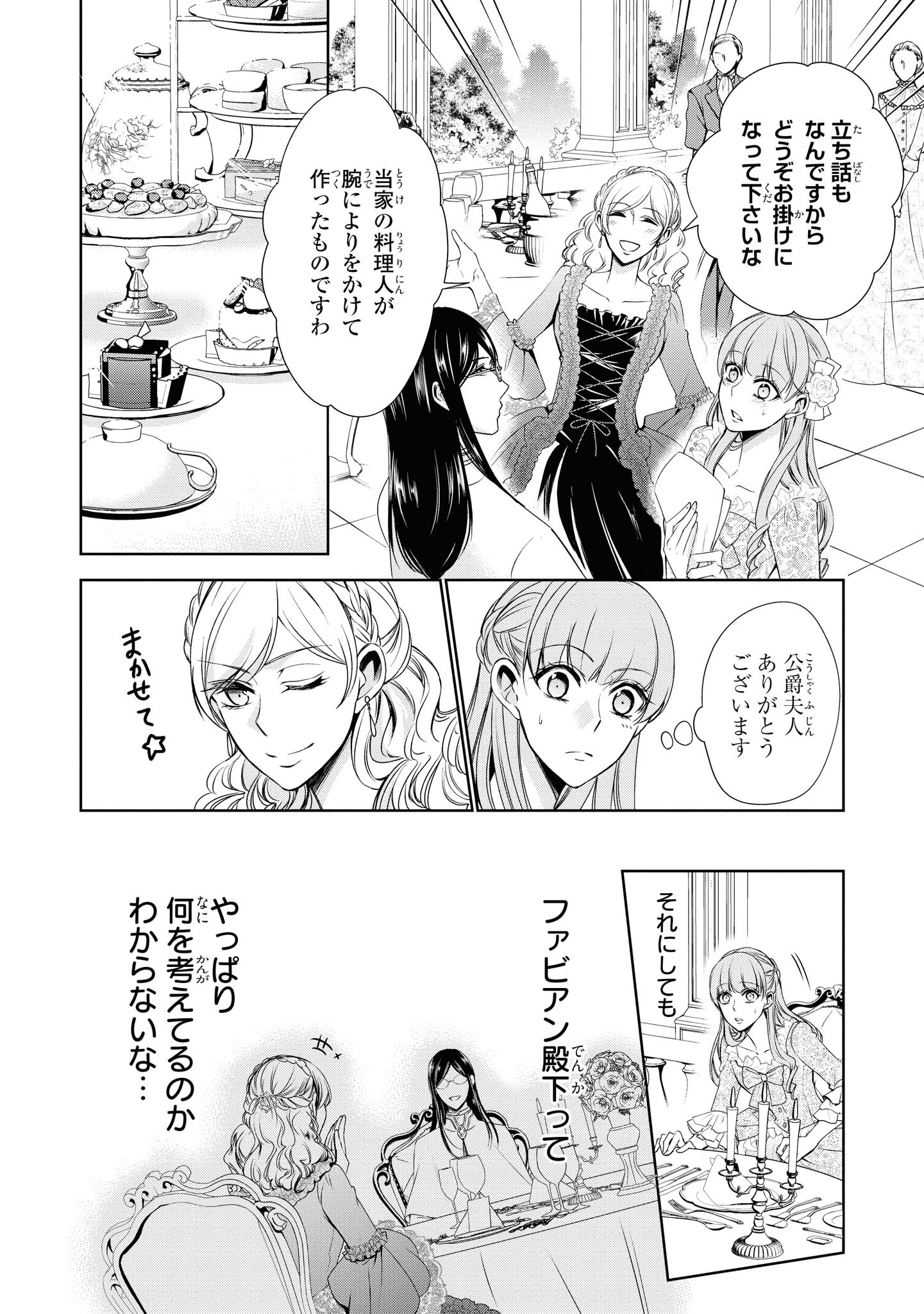 Niwaka Reijou wa Outaishi Denka no Yatoware Kon'yakusha - Chapter 15.3 - Page 4