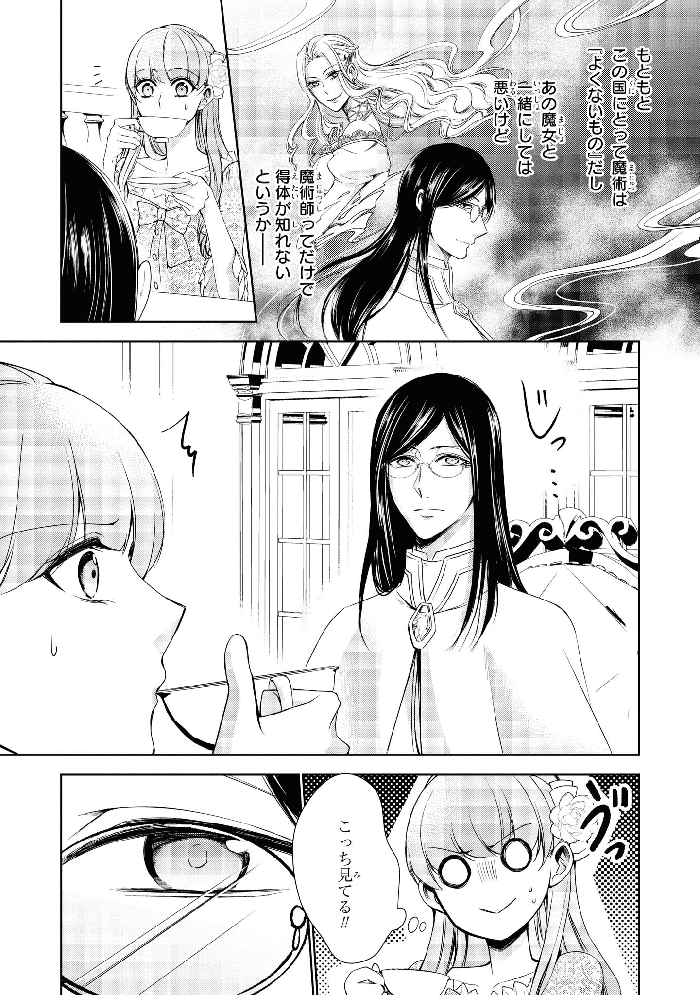 Niwaka Reijou wa Outaishi Denka no Yatoware Kon'yakusha - Chapter 15.3 - Page 5