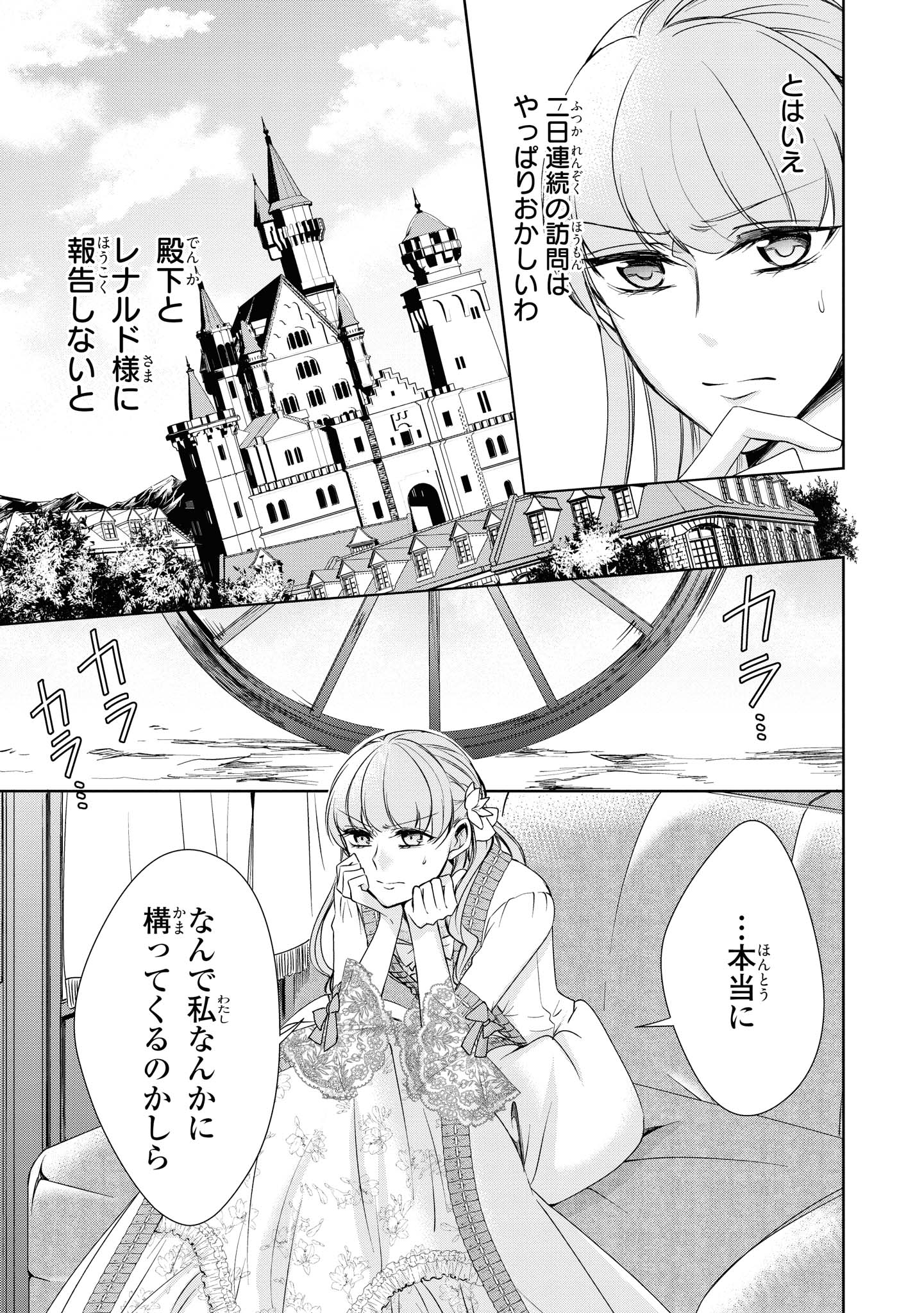 Niwaka Reijou wa Outaishi Denka no Yatoware Kon'yakusha - Chapter 15.3 - Page 7