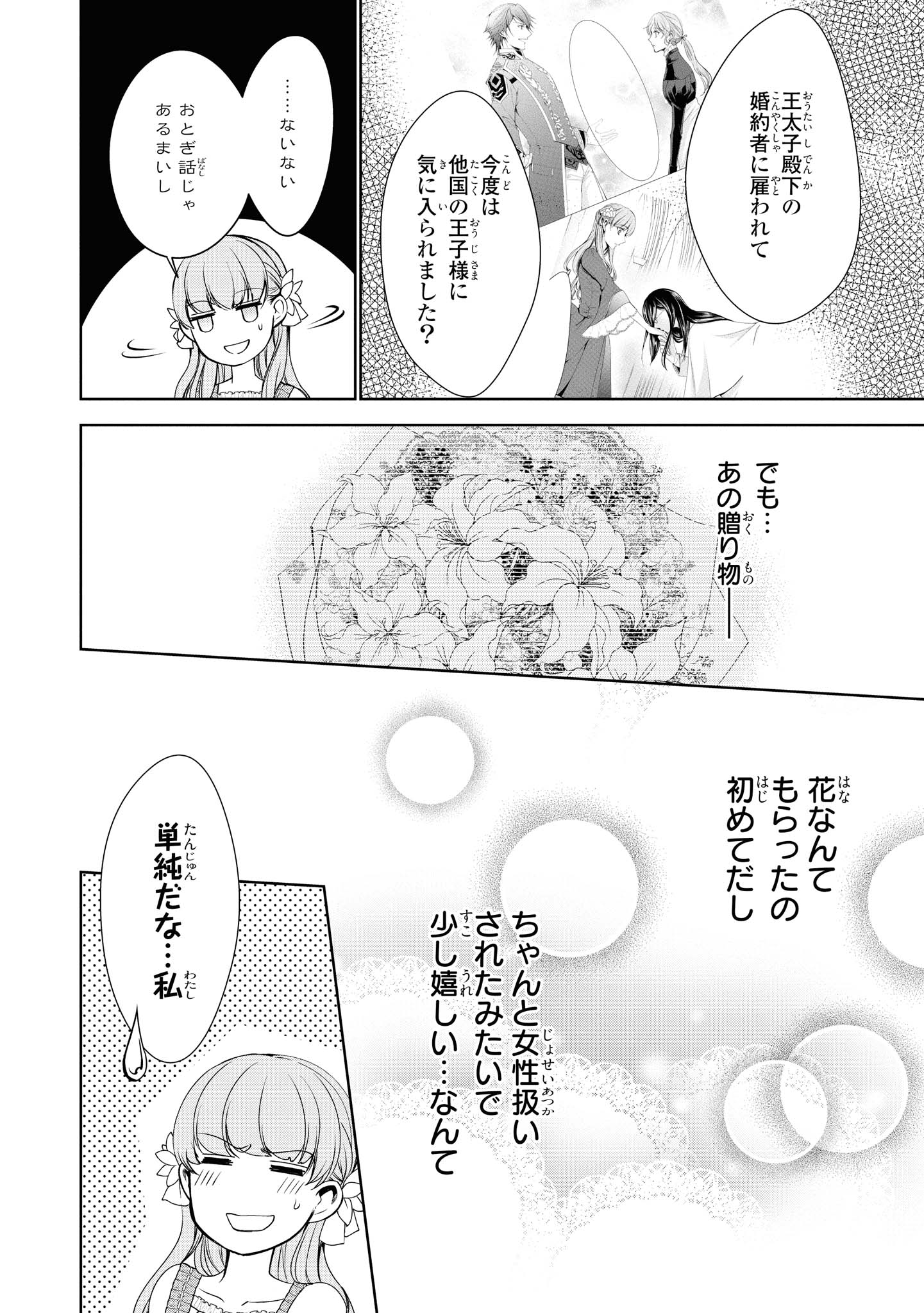 Niwaka Reijou wa Outaishi Denka no Yatoware Kon'yakusha - Chapter 15.3 - Page 8