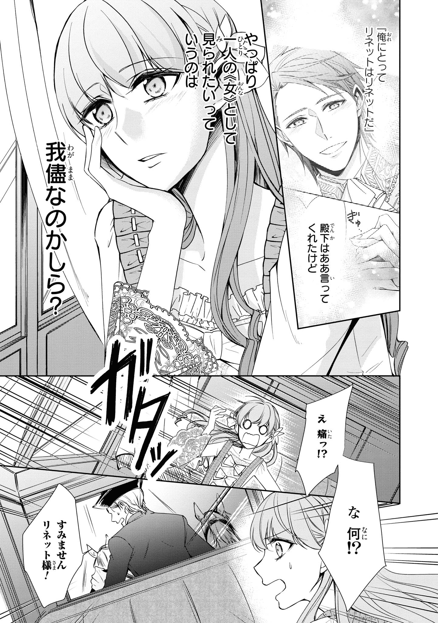 Niwaka Reijou wa Outaishi Denka no Yatoware Kon'yakusha - Chapter 15.3 - Page 9