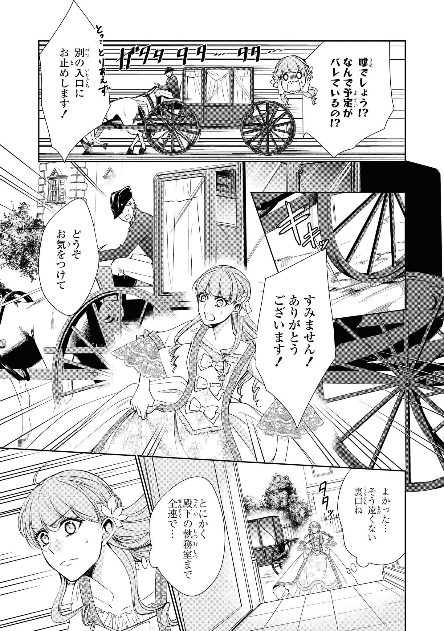 Niwaka Reijou wa Outaishi Denka no Yatoware Kon'yakusha - Chapter 15.4 - Page 1