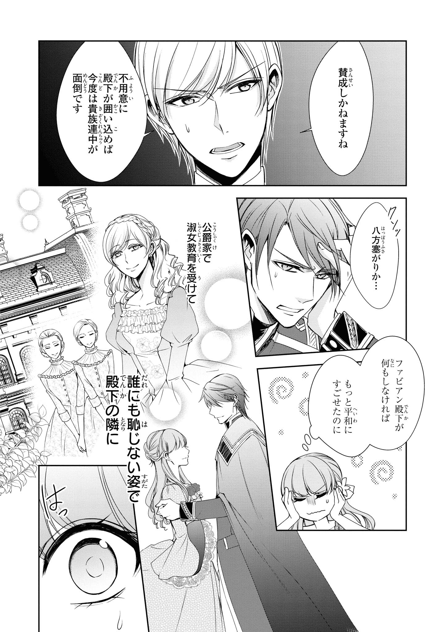 Niwaka Reijou wa Outaishi Denka no Yatoware Kon'yakusha - Chapter 15.4 - Page 10