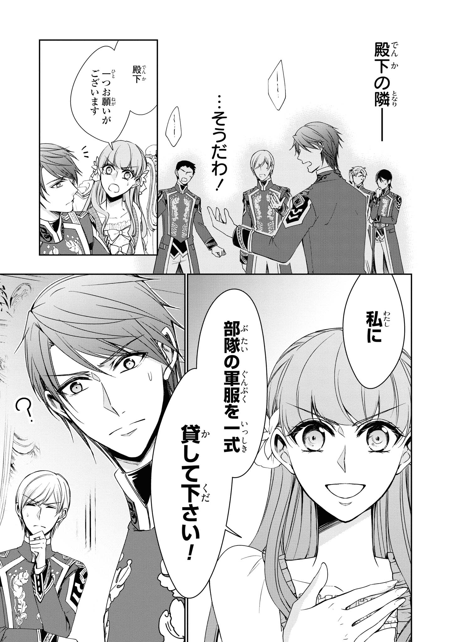 Niwaka Reijou wa Outaishi Denka no Yatoware Kon'yakusha - Chapter 15.4 - Page 11