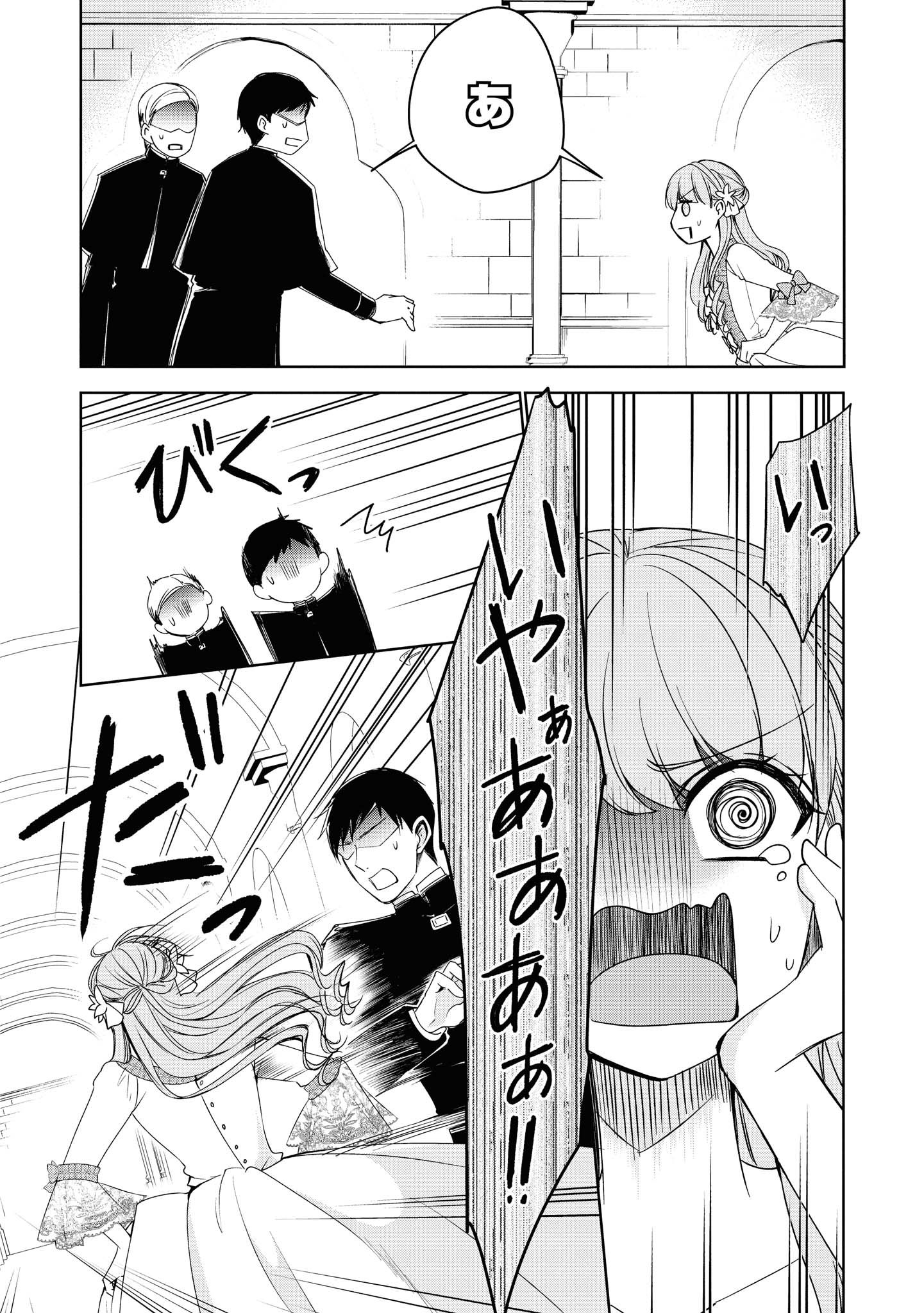 Niwaka Reijou wa Outaishi Denka no Yatoware Kon'yakusha - Chapter 15.4 - Page 2