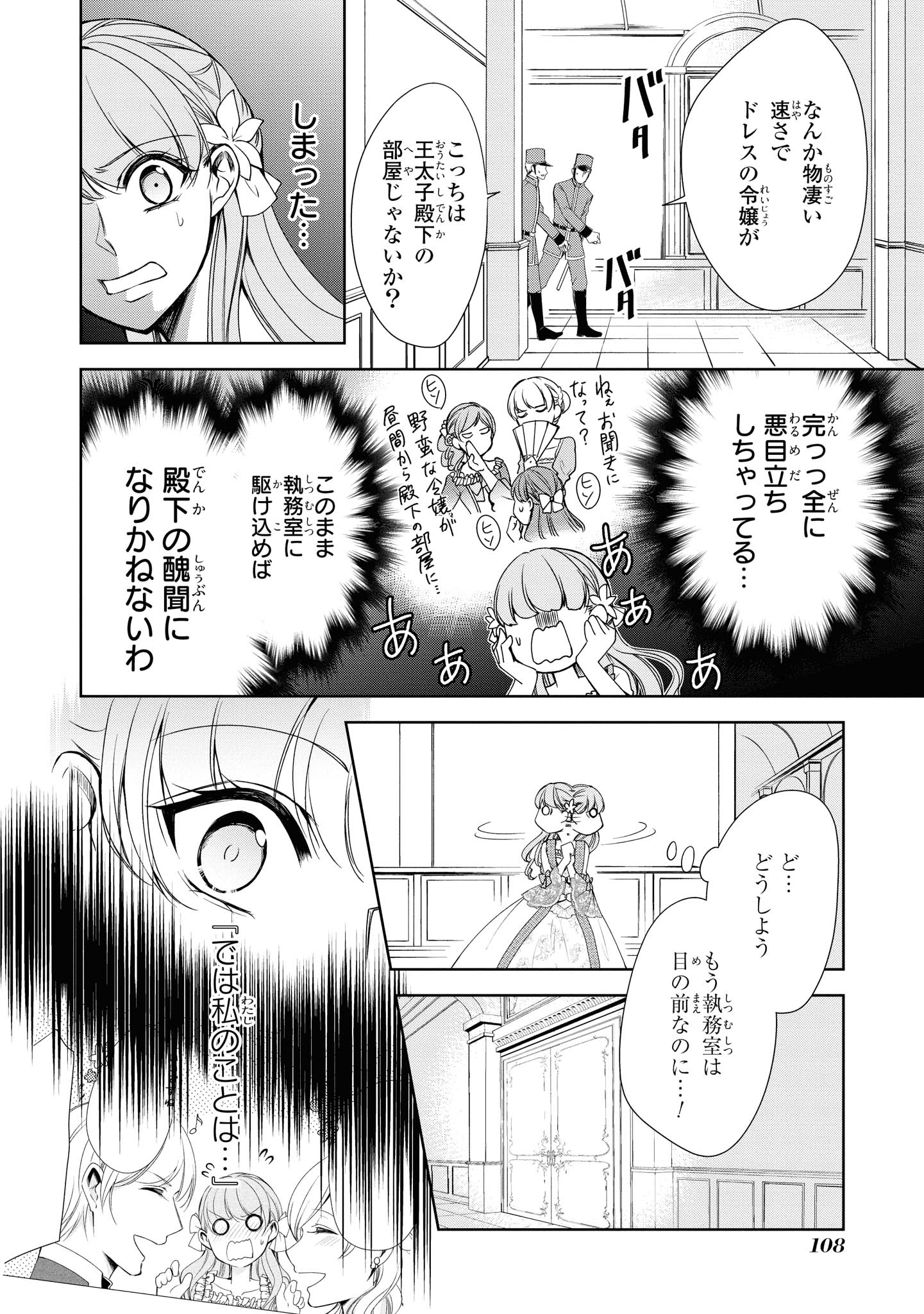 Niwaka Reijou wa Outaishi Denka no Yatoware Kon'yakusha - Chapter 15.4 - Page 4