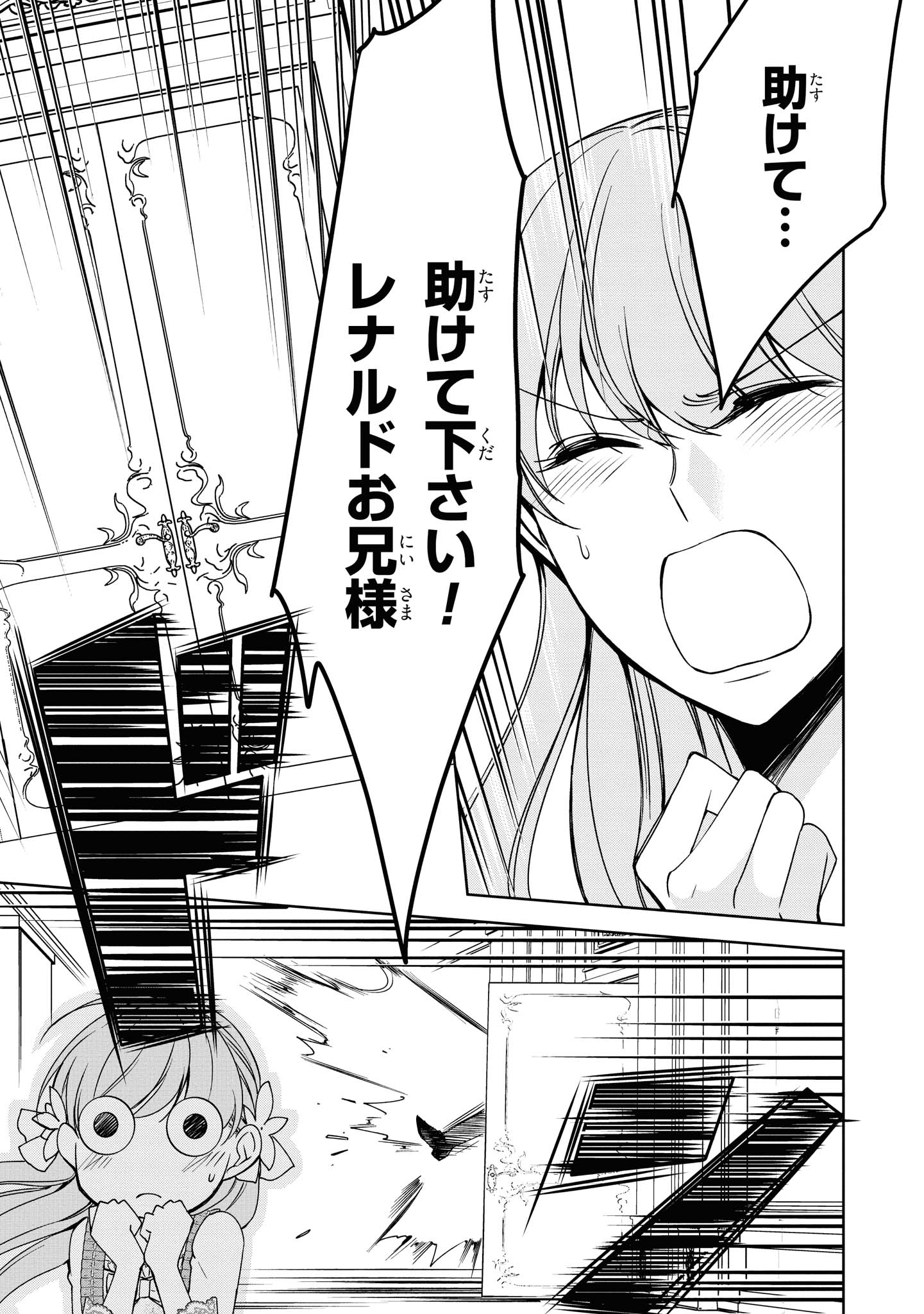 Niwaka Reijou wa Outaishi Denka no Yatoware Kon'yakusha - Chapter 15.4 - Page 5