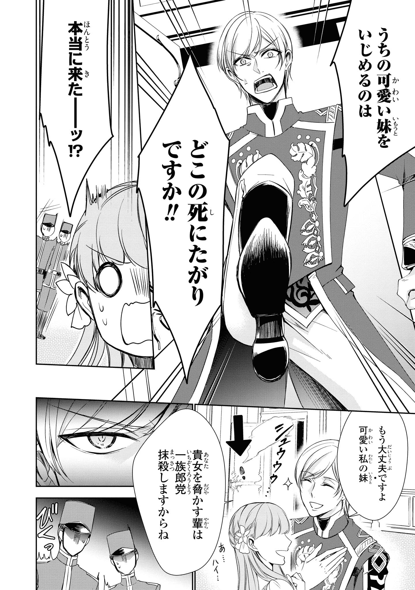 Niwaka Reijou wa Outaishi Denka no Yatoware Kon'yakusha - Chapter 15.4 - Page 6