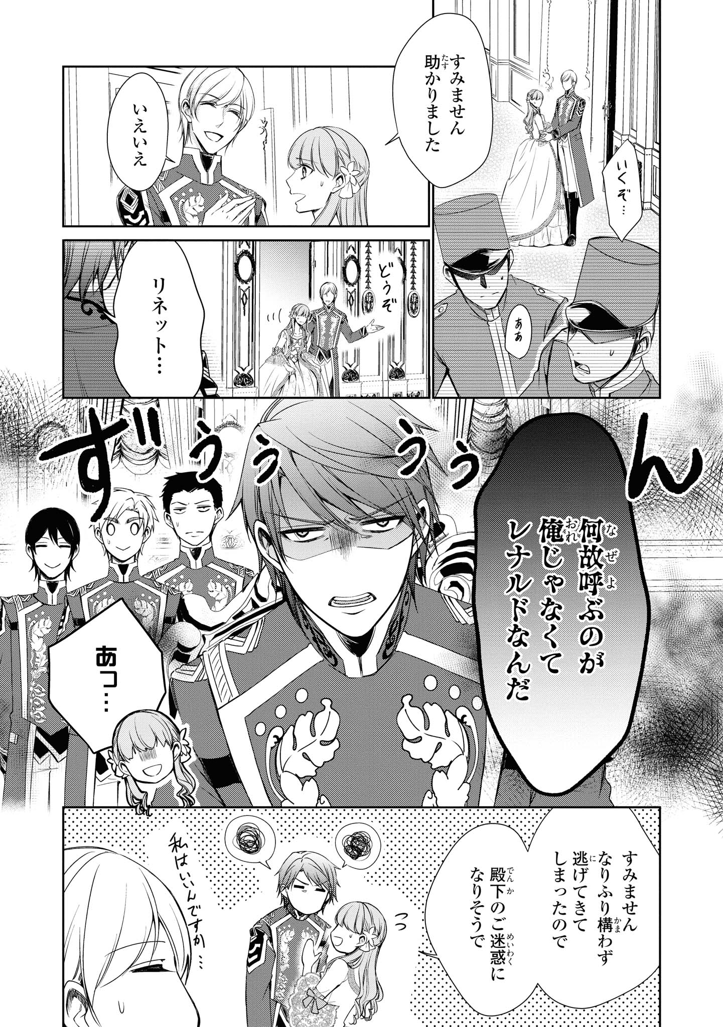 Niwaka Reijou wa Outaishi Denka no Yatoware Kon'yakusha - Chapter 15.4 - Page 7