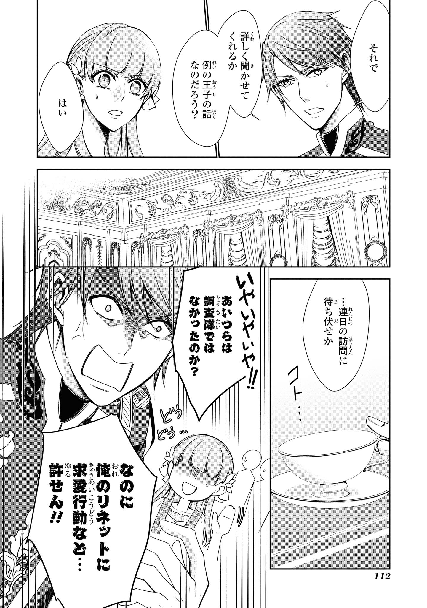 Niwaka Reijou wa Outaishi Denka no Yatoware Kon'yakusha - Chapter 15.4 - Page 8