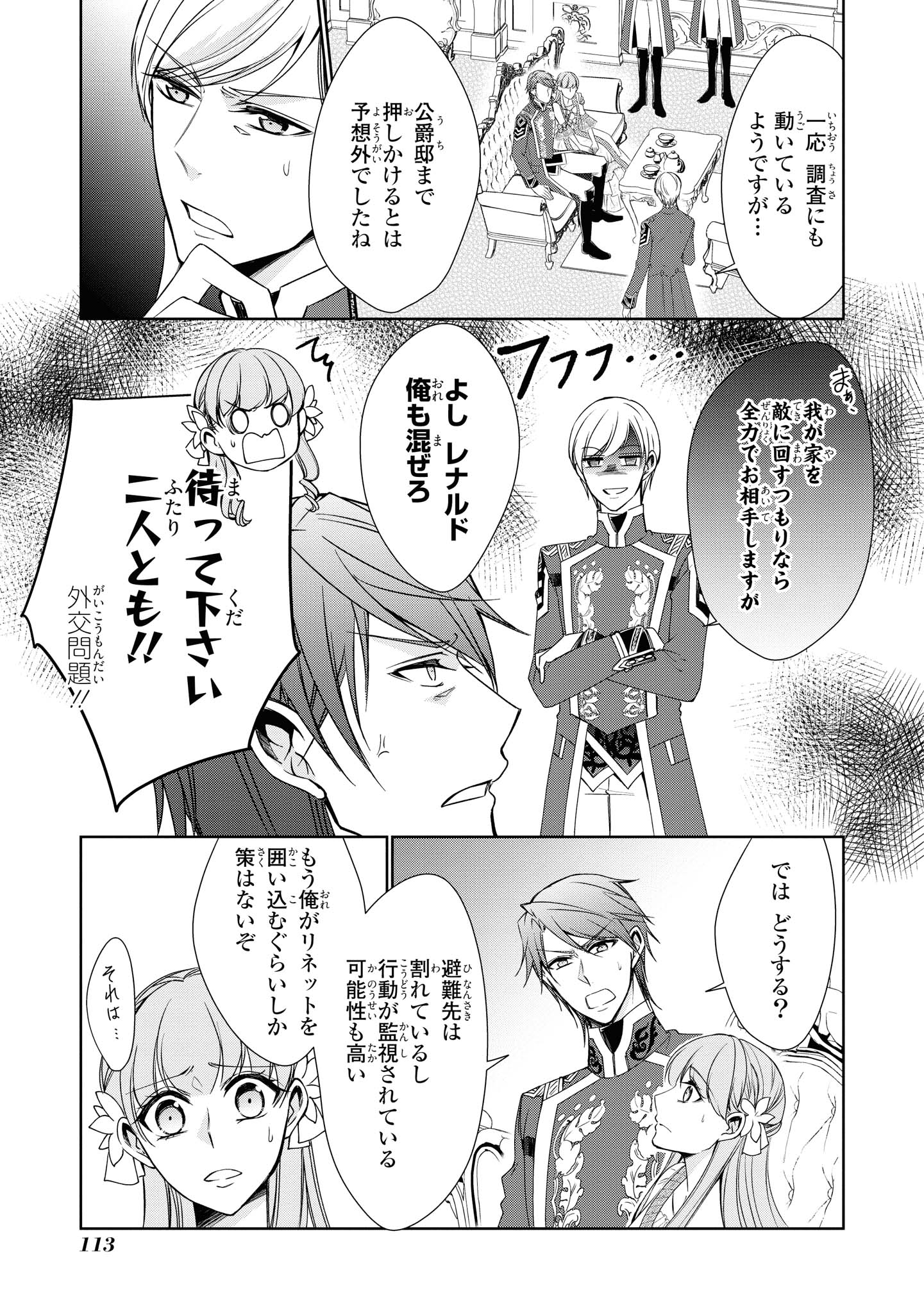 Niwaka Reijou wa Outaishi Denka no Yatoware Kon'yakusha - Chapter 15.4 - Page 9