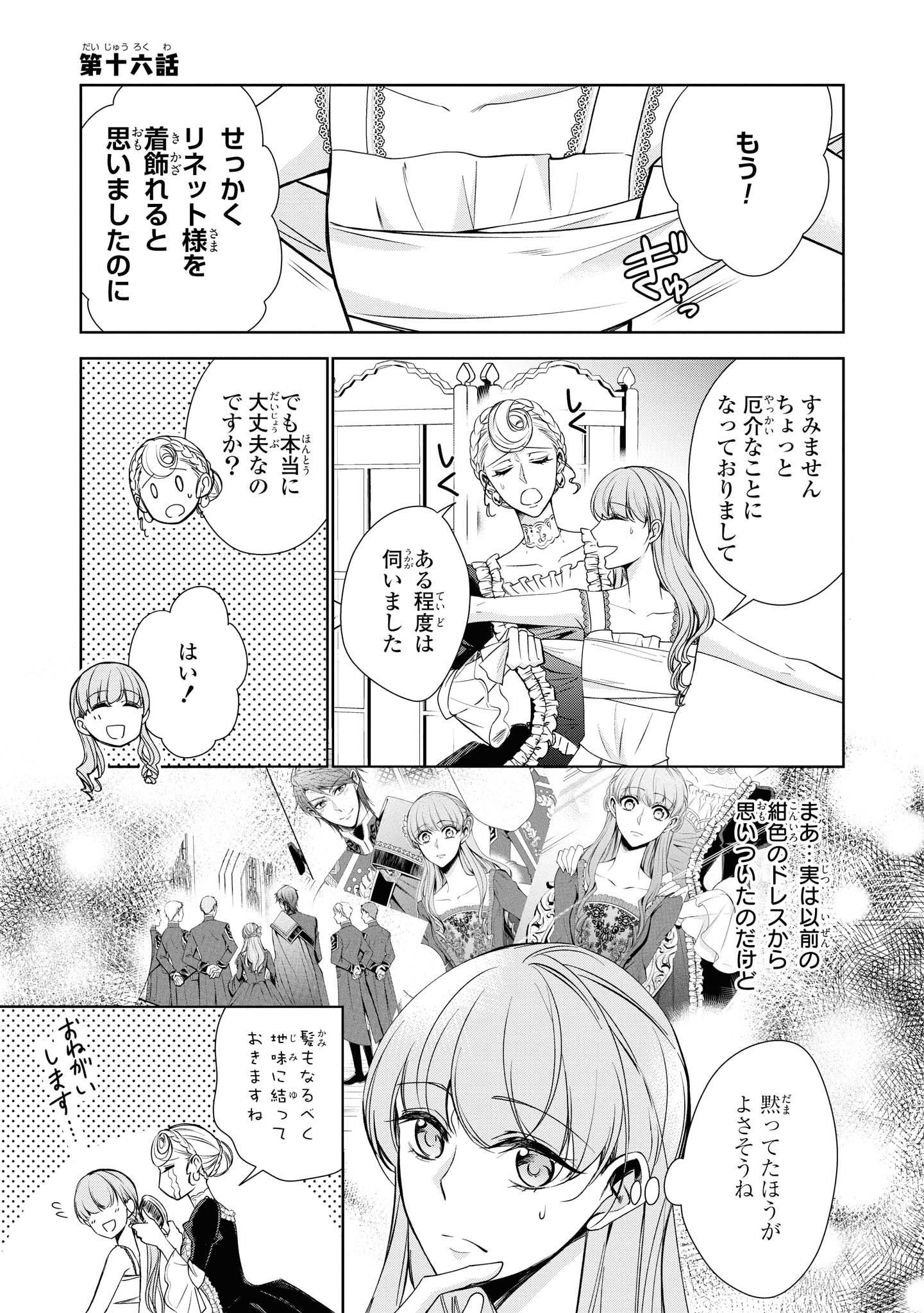 Niwaka Reijou wa Outaishi Denka no Yatoware Kon'yakusha - Chapter 16.1 - Page 1