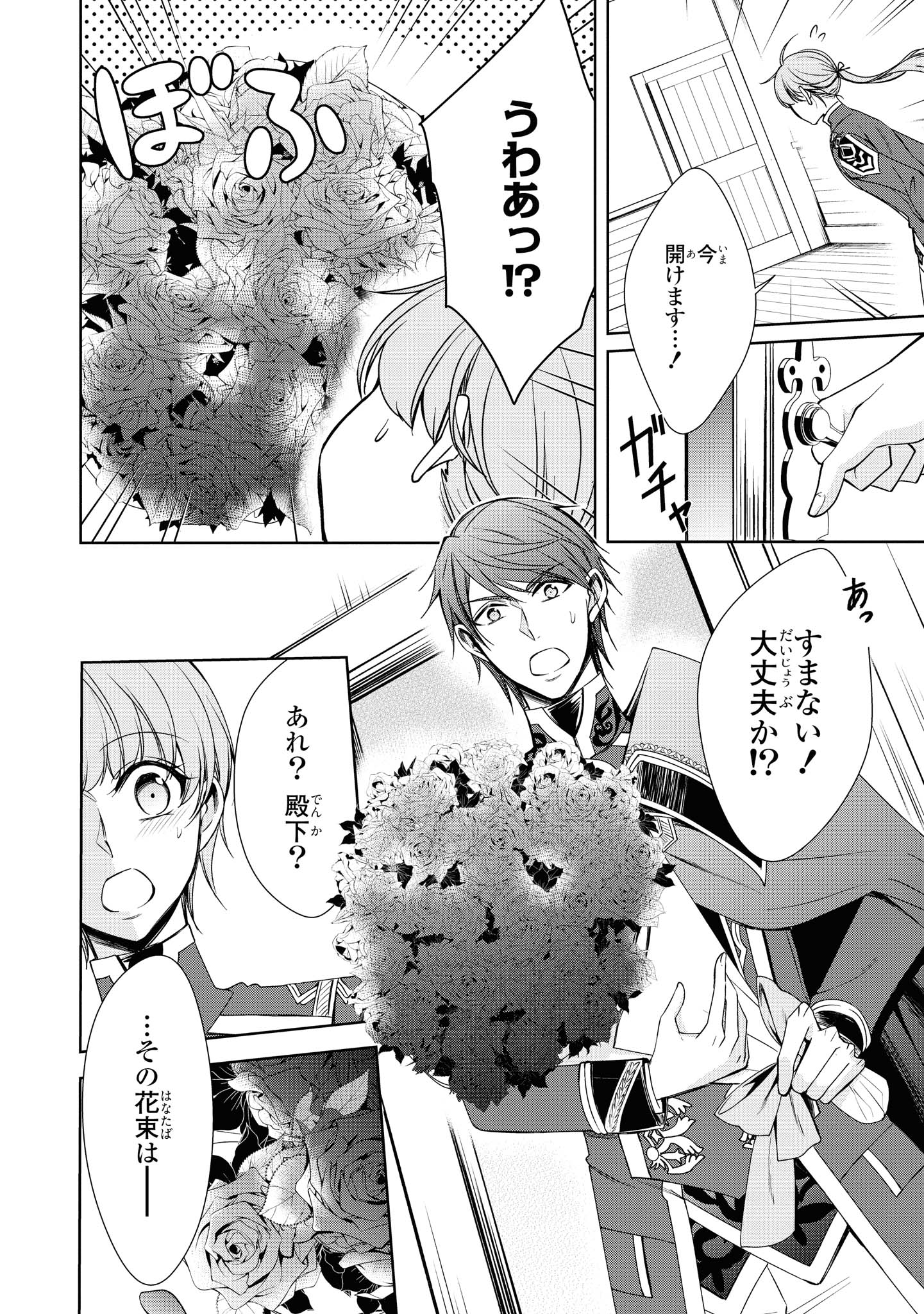 Niwaka Reijou wa Outaishi Denka no Yatoware Kon'yakusha - Chapter 16.1 - Page 10