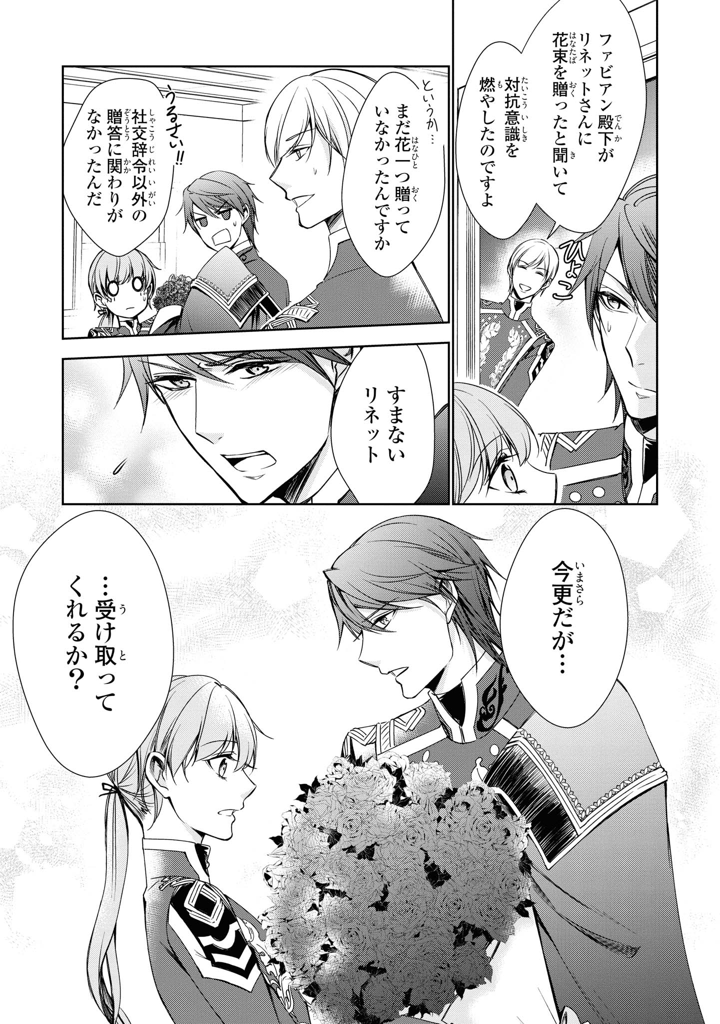 Niwaka Reijou wa Outaishi Denka no Yatoware Kon'yakusha - Chapter 16.1 - Page 11