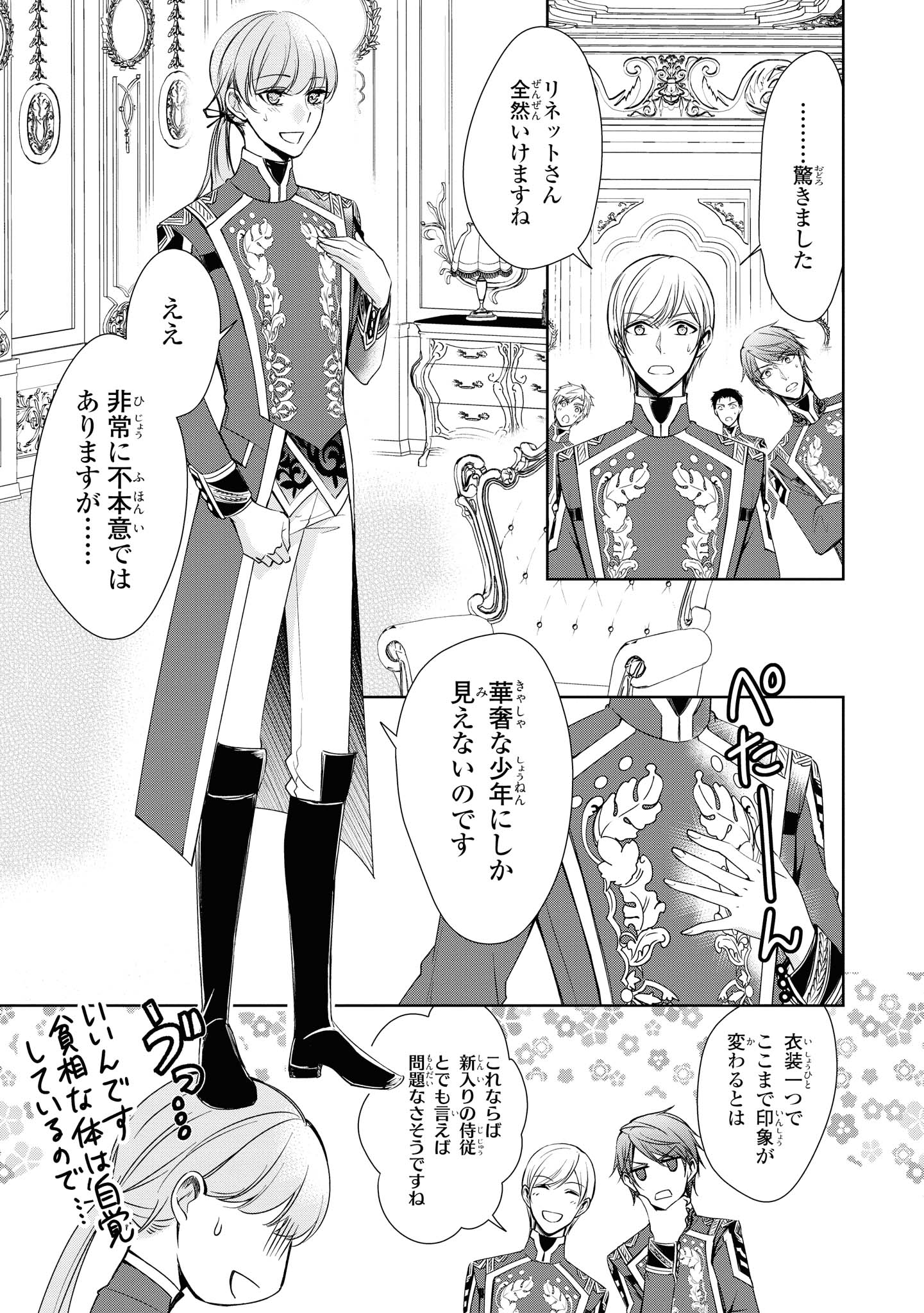 Niwaka Reijou wa Outaishi Denka no Yatoware Kon'yakusha - Chapter 16.1 - Page 3