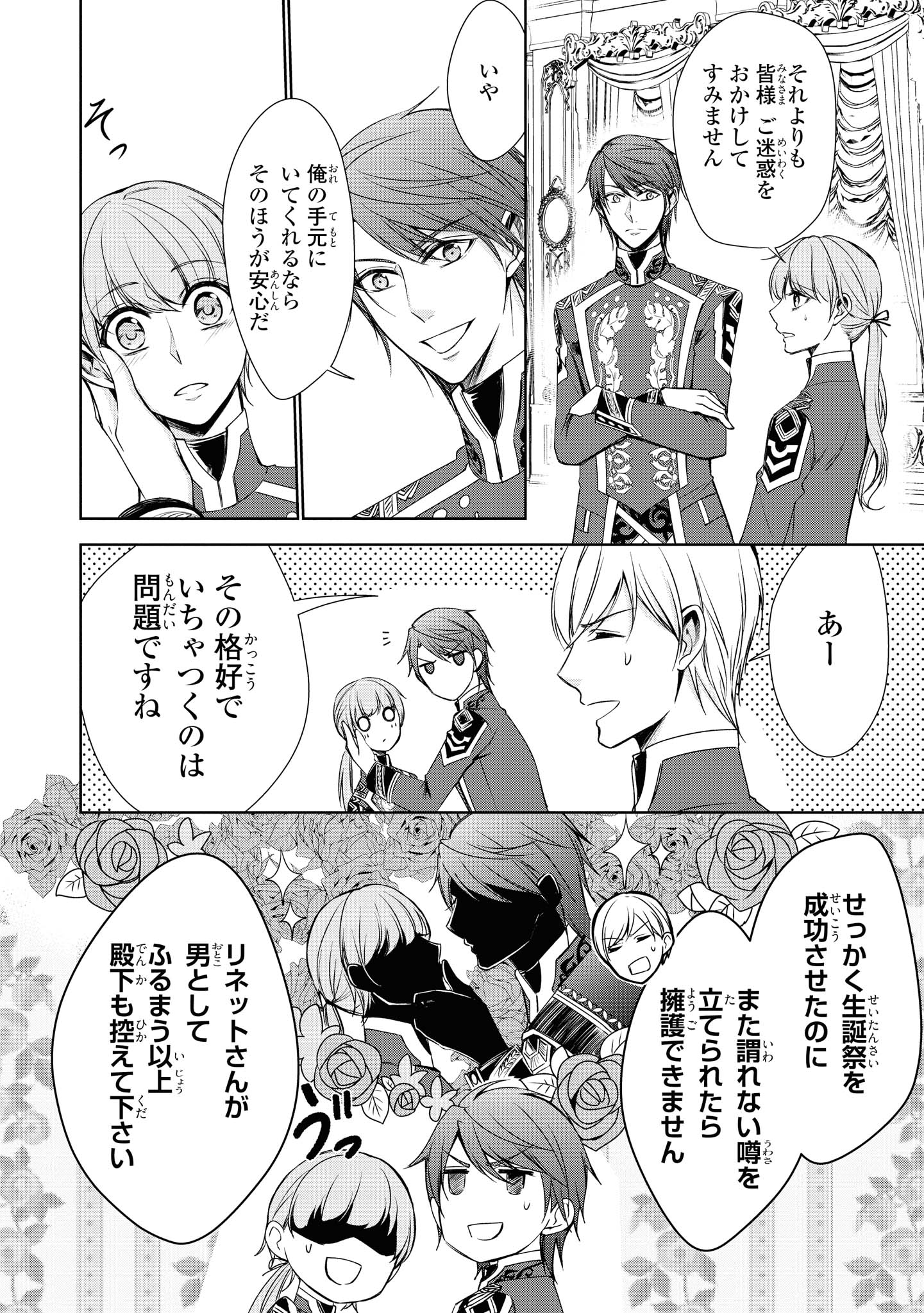 Niwaka Reijou wa Outaishi Denka no Yatoware Kon'yakusha - Chapter 16.1 - Page 4