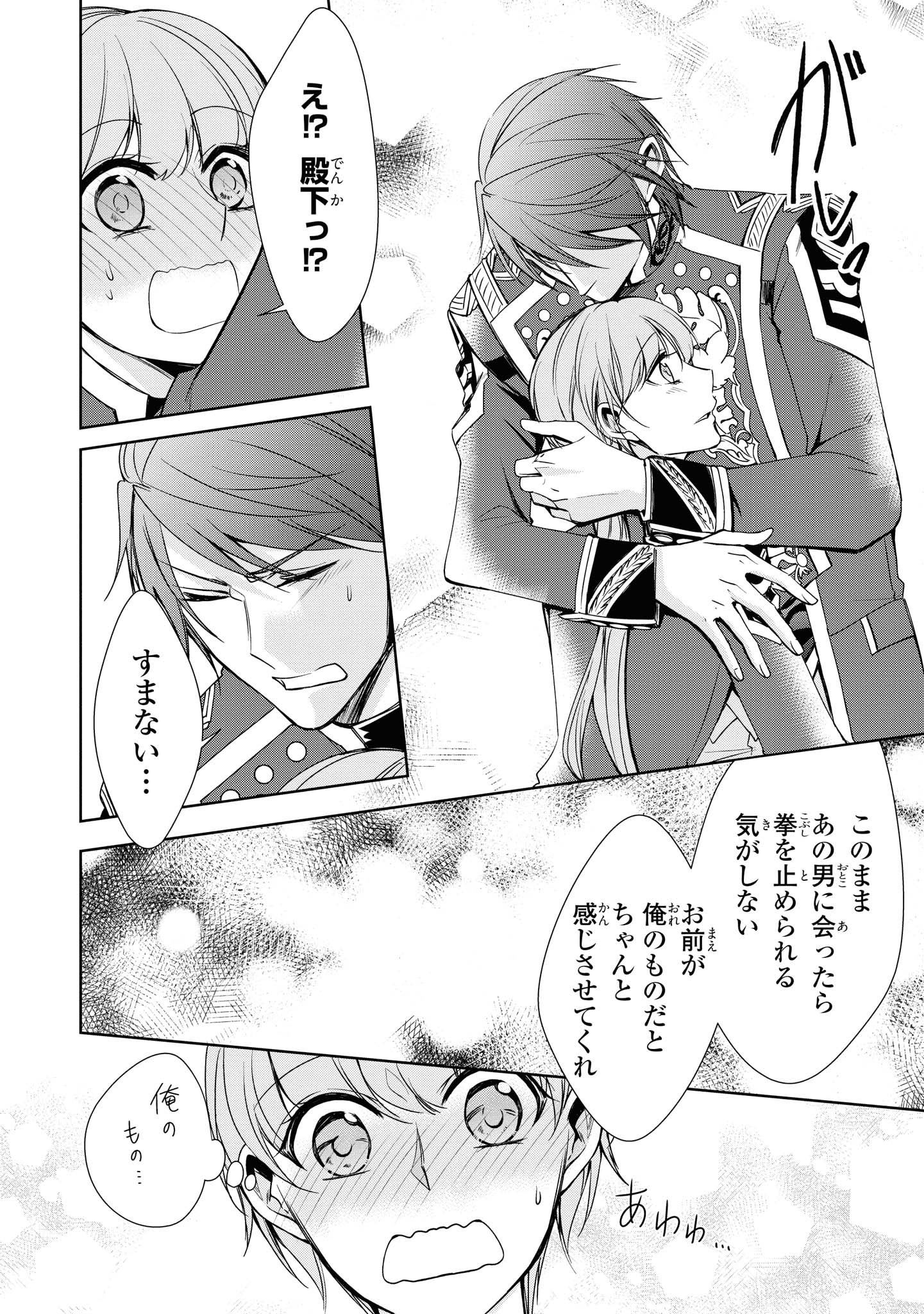 Niwaka Reijou wa Outaishi Denka no Yatoware Kon'yakusha - Chapter 16.1 - Page 6