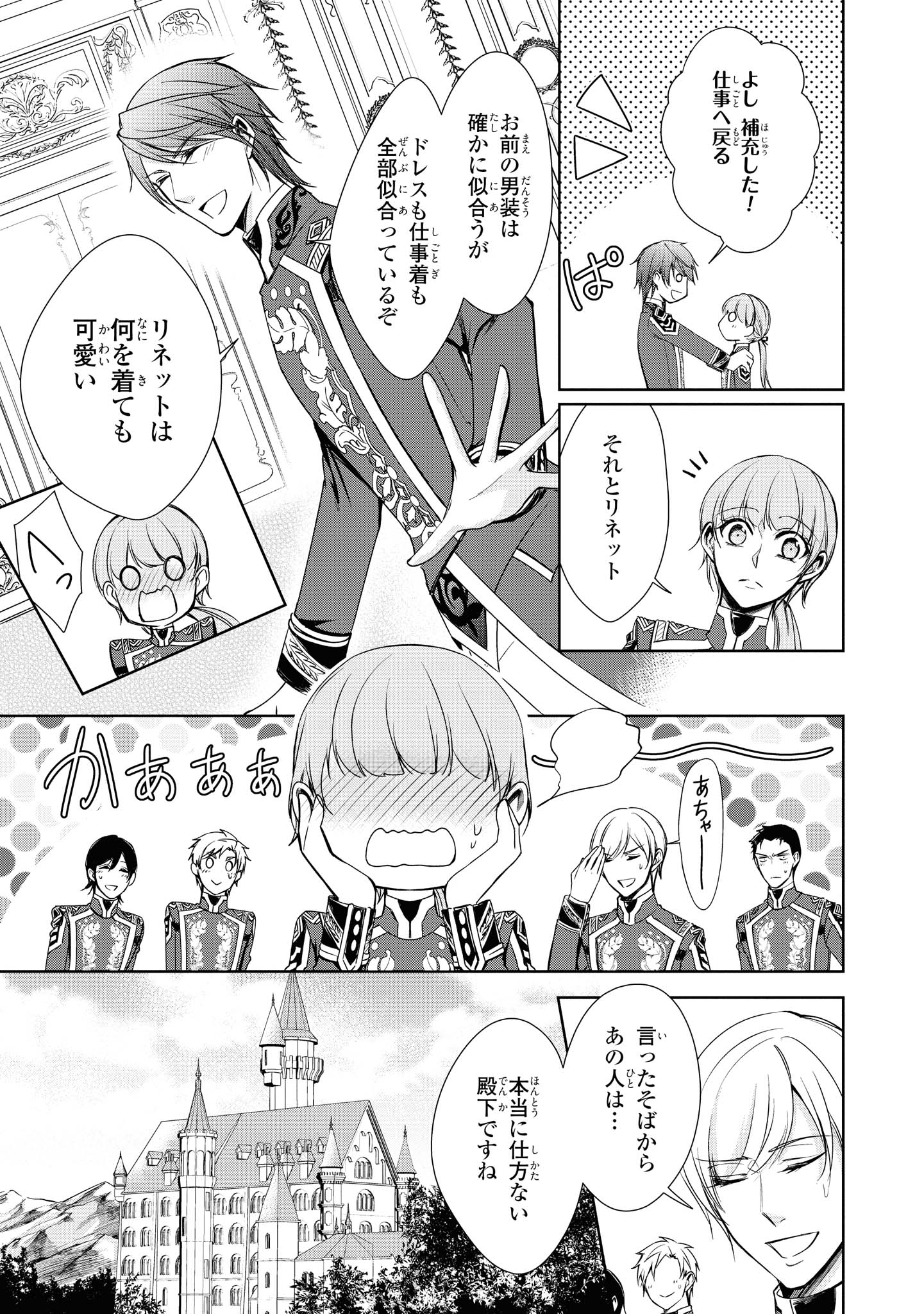 Niwaka Reijou wa Outaishi Denka no Yatoware Kon'yakusha - Chapter 16.1 - Page 7