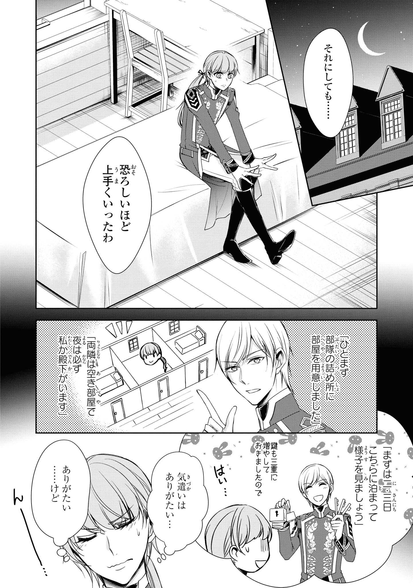 Niwaka Reijou wa Outaishi Denka no Yatoware Kon'yakusha - Chapter 16.1 - Page 8