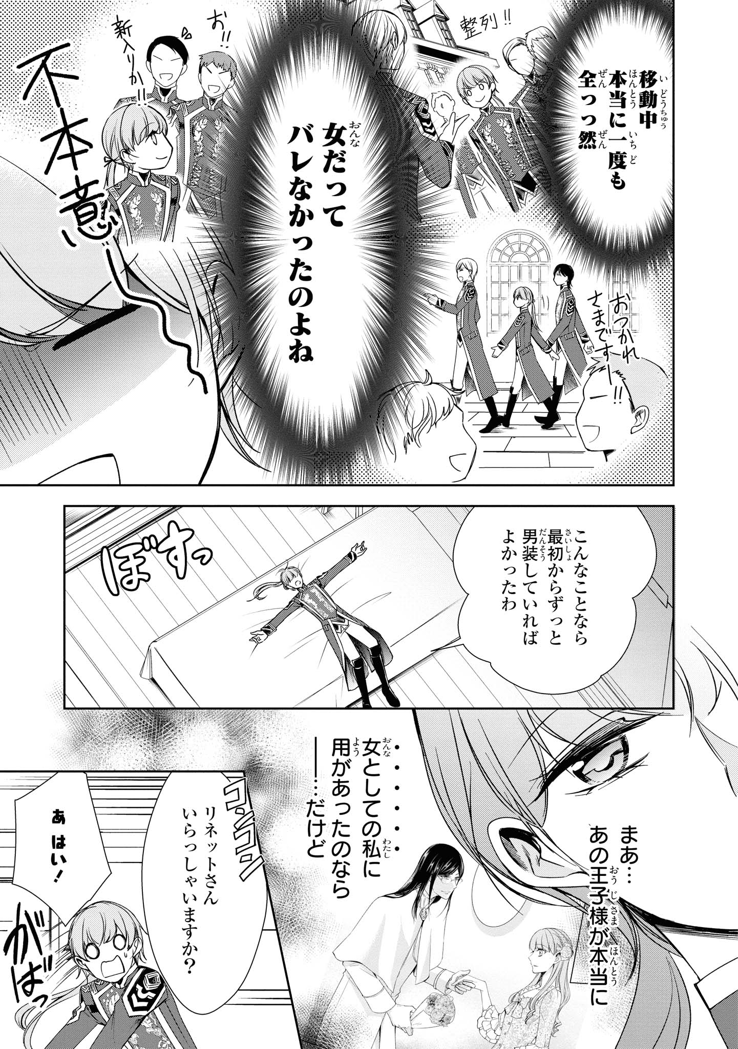 Niwaka Reijou wa Outaishi Denka no Yatoware Kon'yakusha - Chapter 16.1 - Page 9