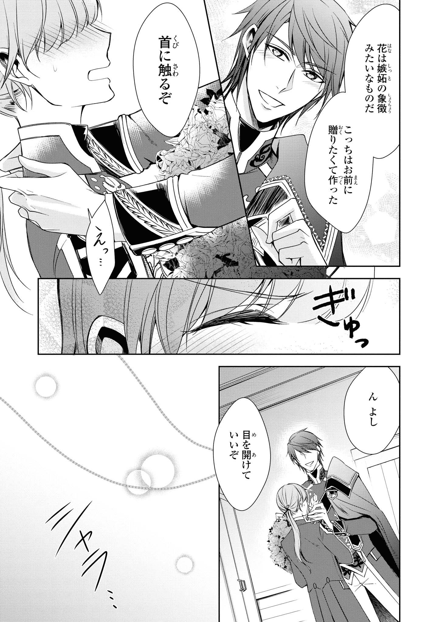 Niwaka Reijou wa Outaishi Denka no Yatoware Kon'yakusha - Chapter 16.2 - Page 1