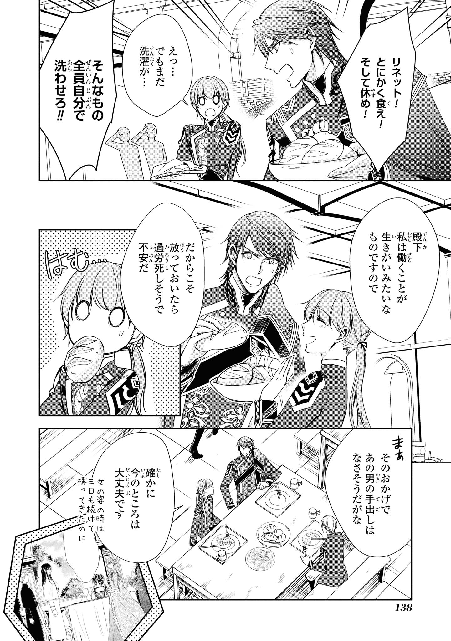 Niwaka Reijou wa Outaishi Denka no Yatoware Kon'yakusha - Chapter 16.2 - Page 10