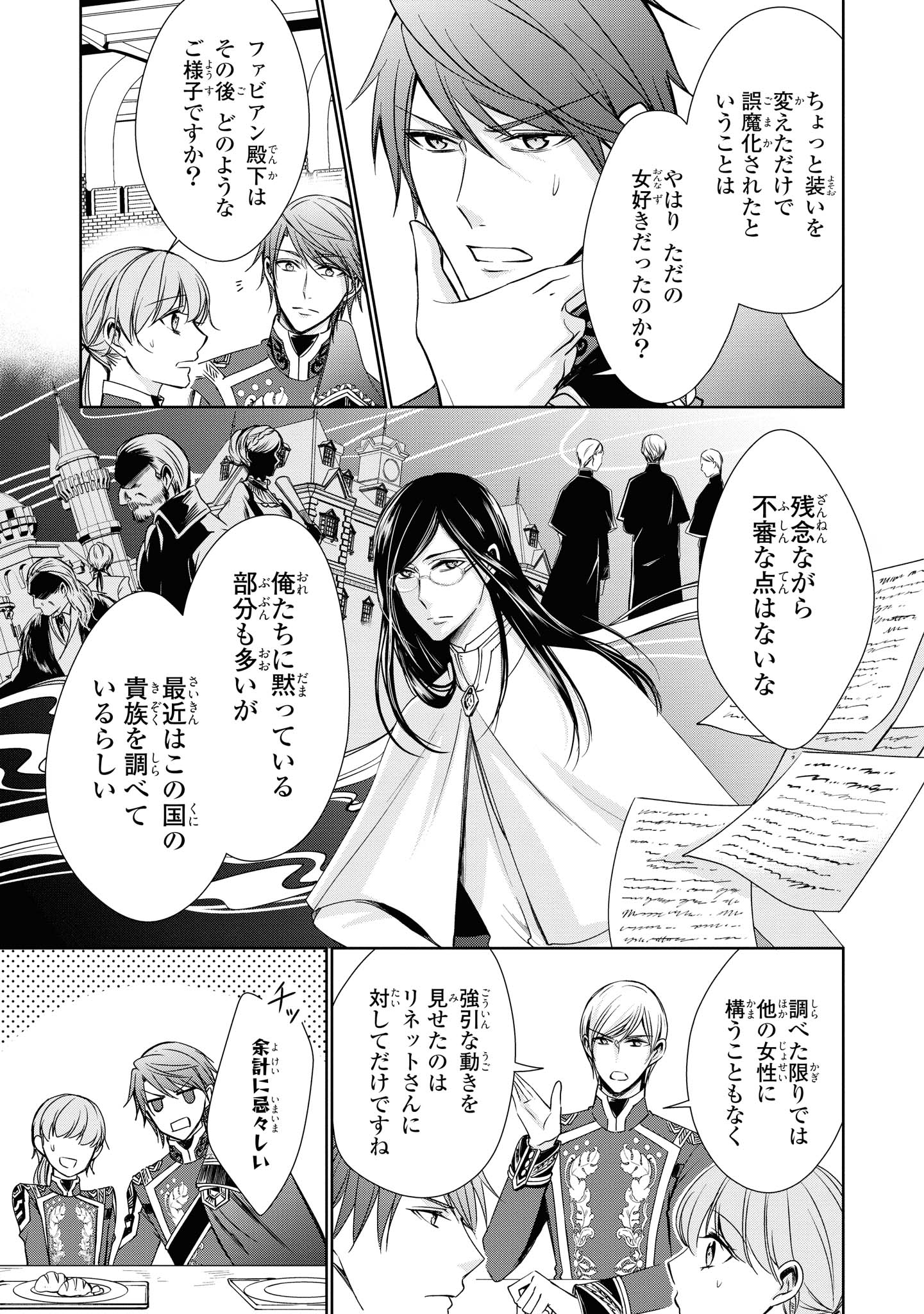 Niwaka Reijou wa Outaishi Denka no Yatoware Kon'yakusha - Chapter 16.2 - Page 11