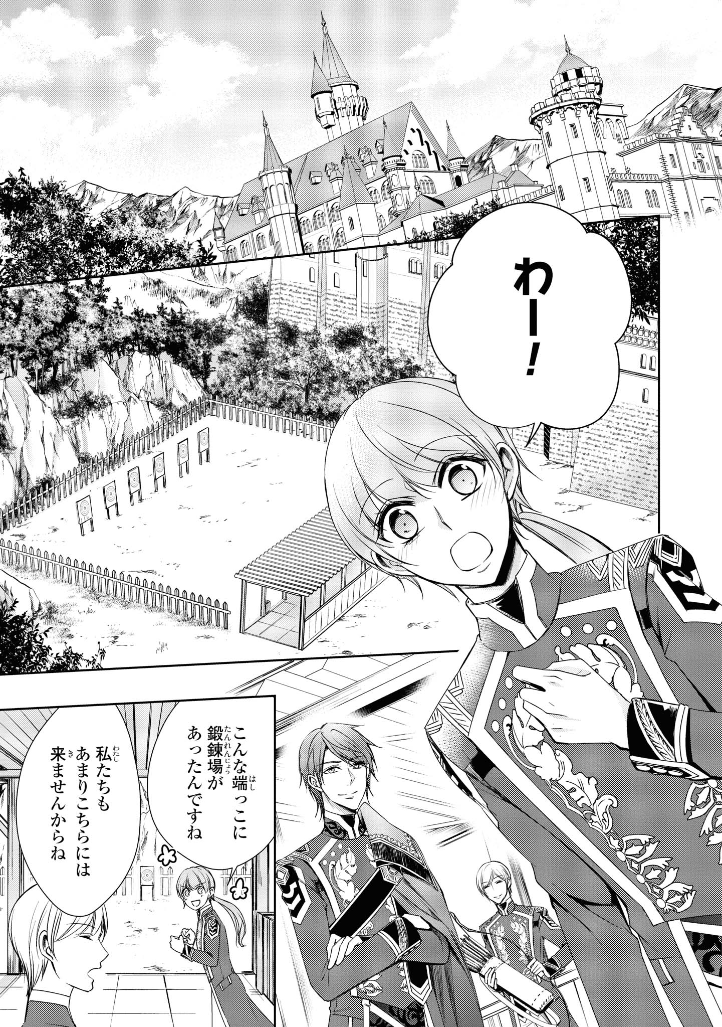 Niwaka Reijou wa Outaishi Denka no Yatoware Kon'yakusha - Chapter 16.2 - Page 13