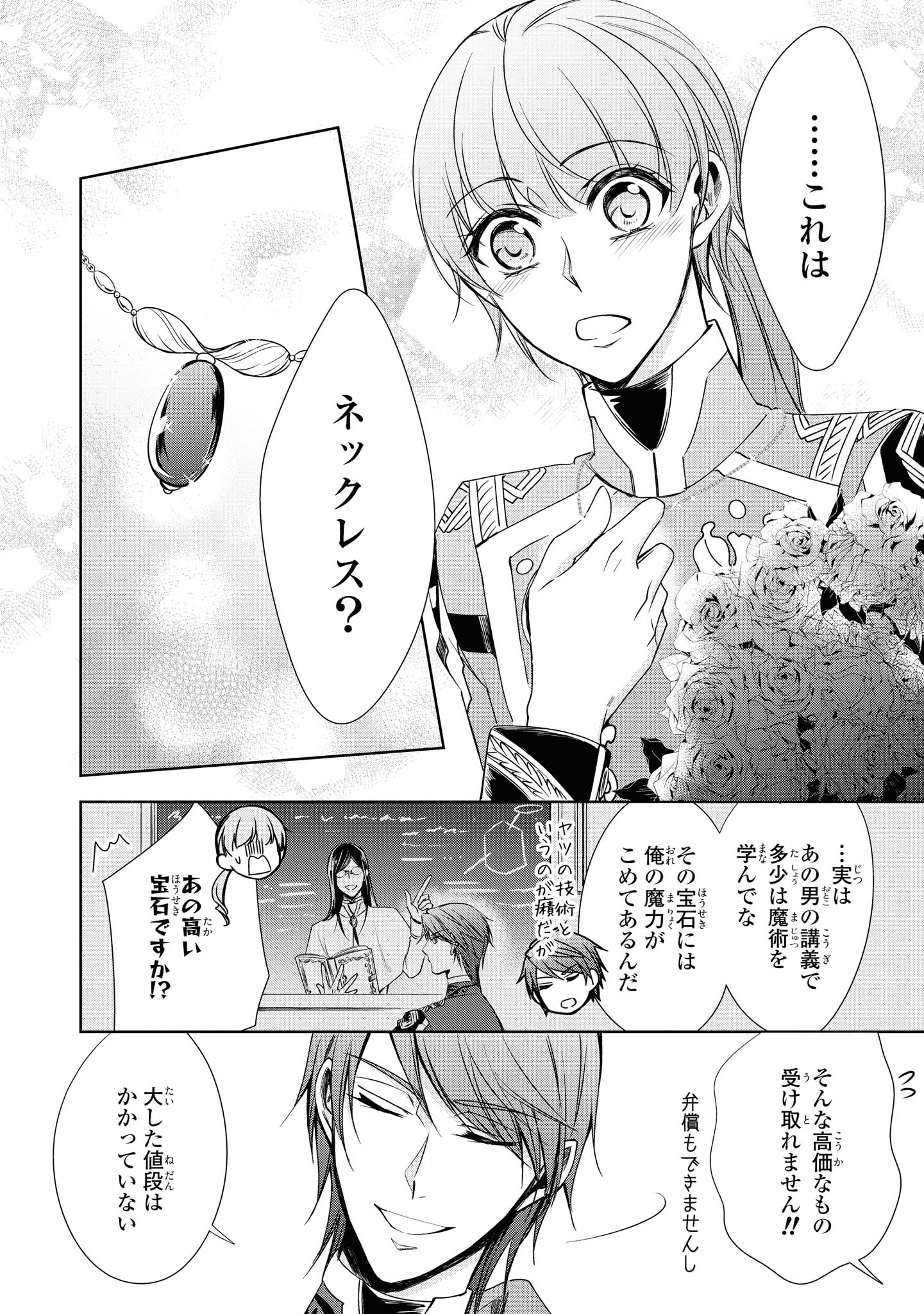 Niwaka Reijou wa Outaishi Denka no Yatoware Kon'yakusha - Chapter 16.2 - Page 2