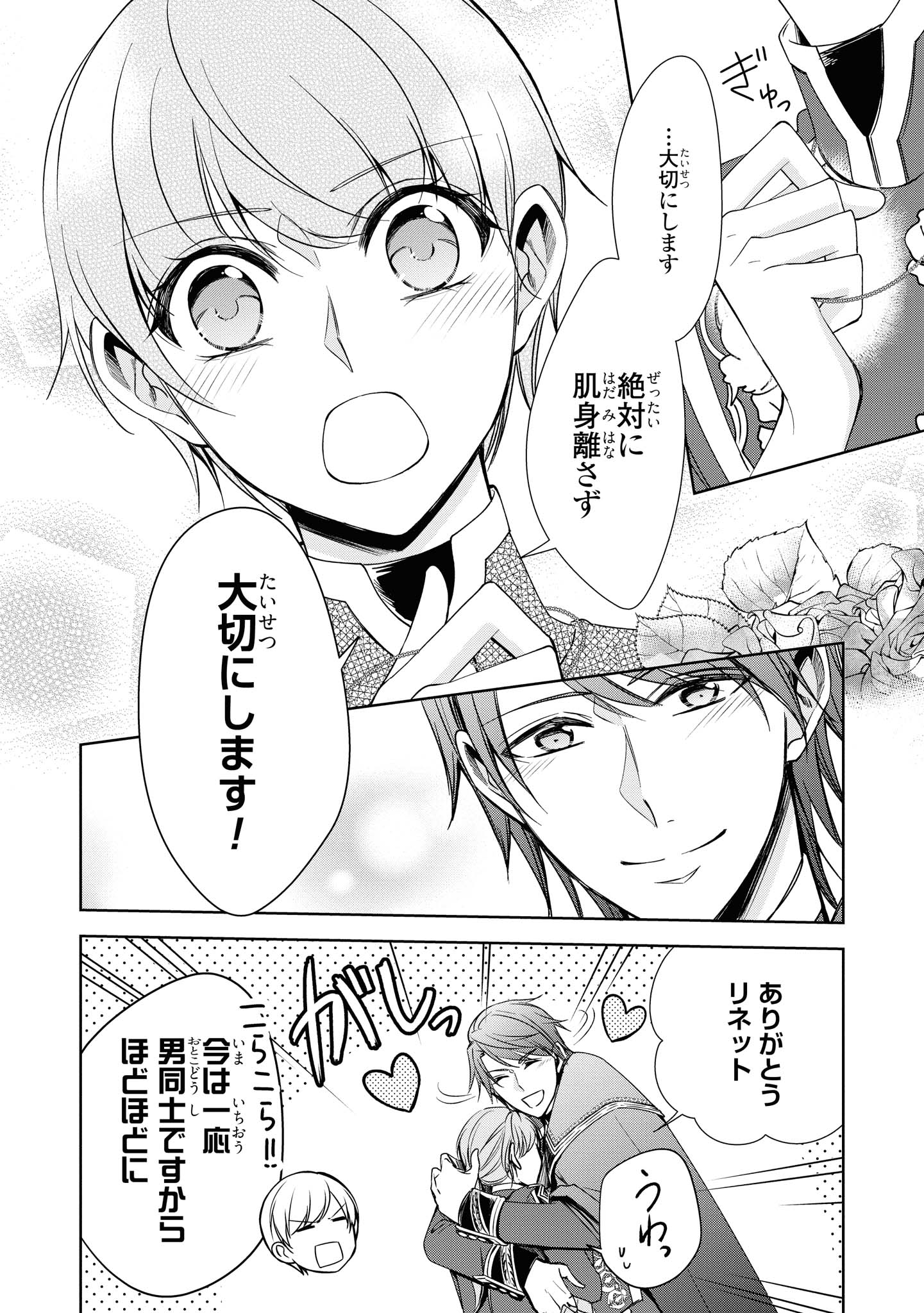 Niwaka Reijou wa Outaishi Denka no Yatoware Kon'yakusha - Chapter 16.2 - Page 4