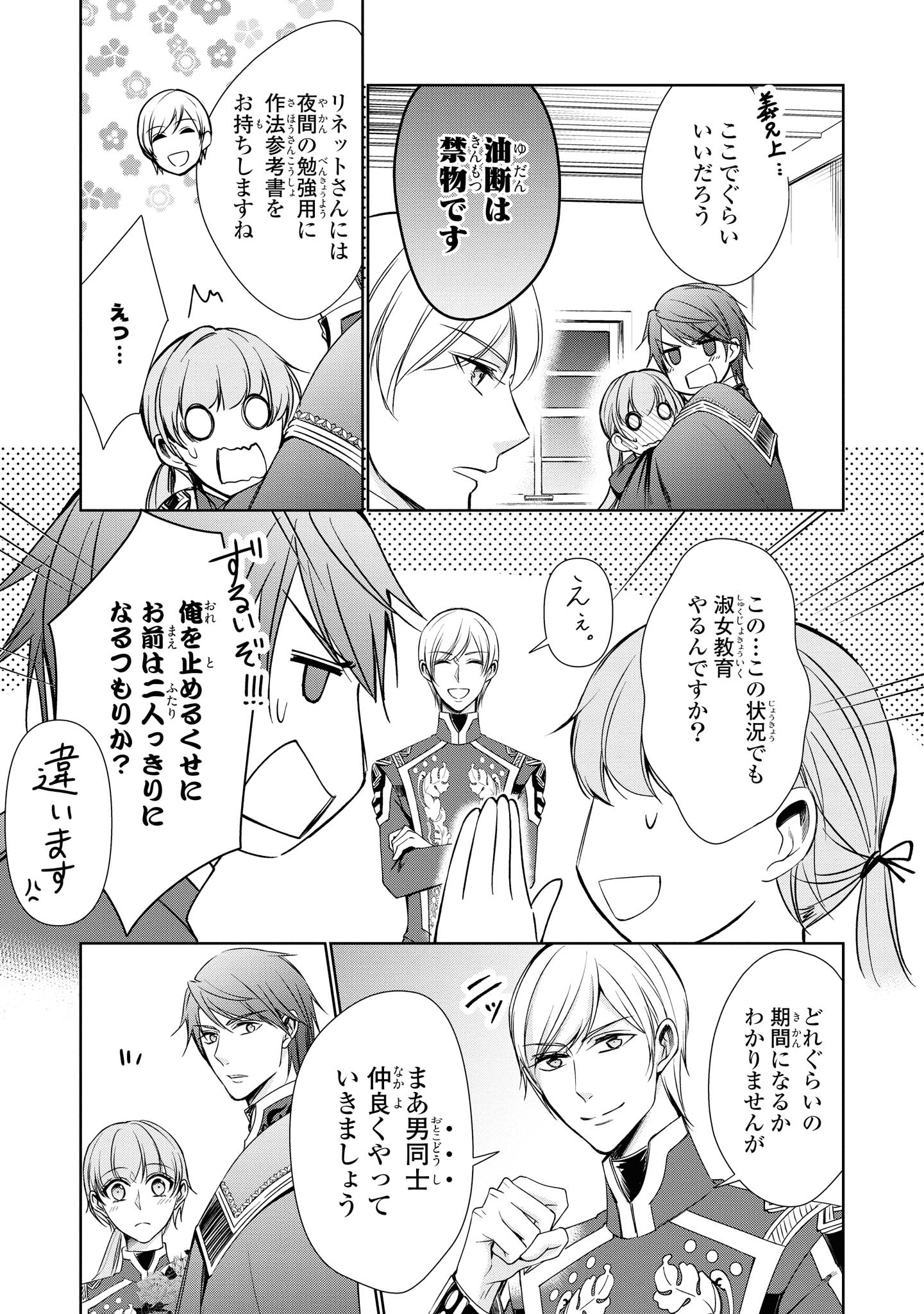 Niwaka Reijou wa Outaishi Denka no Yatoware Kon'yakusha - Chapter 16.2 - Page 5