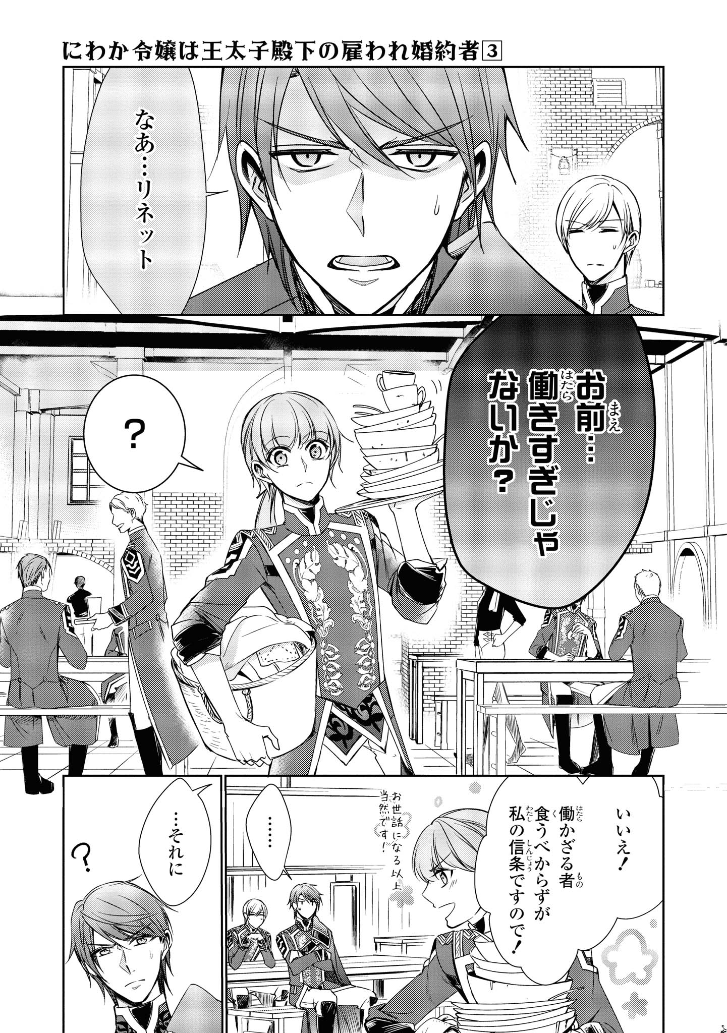 Niwaka Reijou wa Outaishi Denka no Yatoware Kon'yakusha - Chapter 16.2 - Page 7