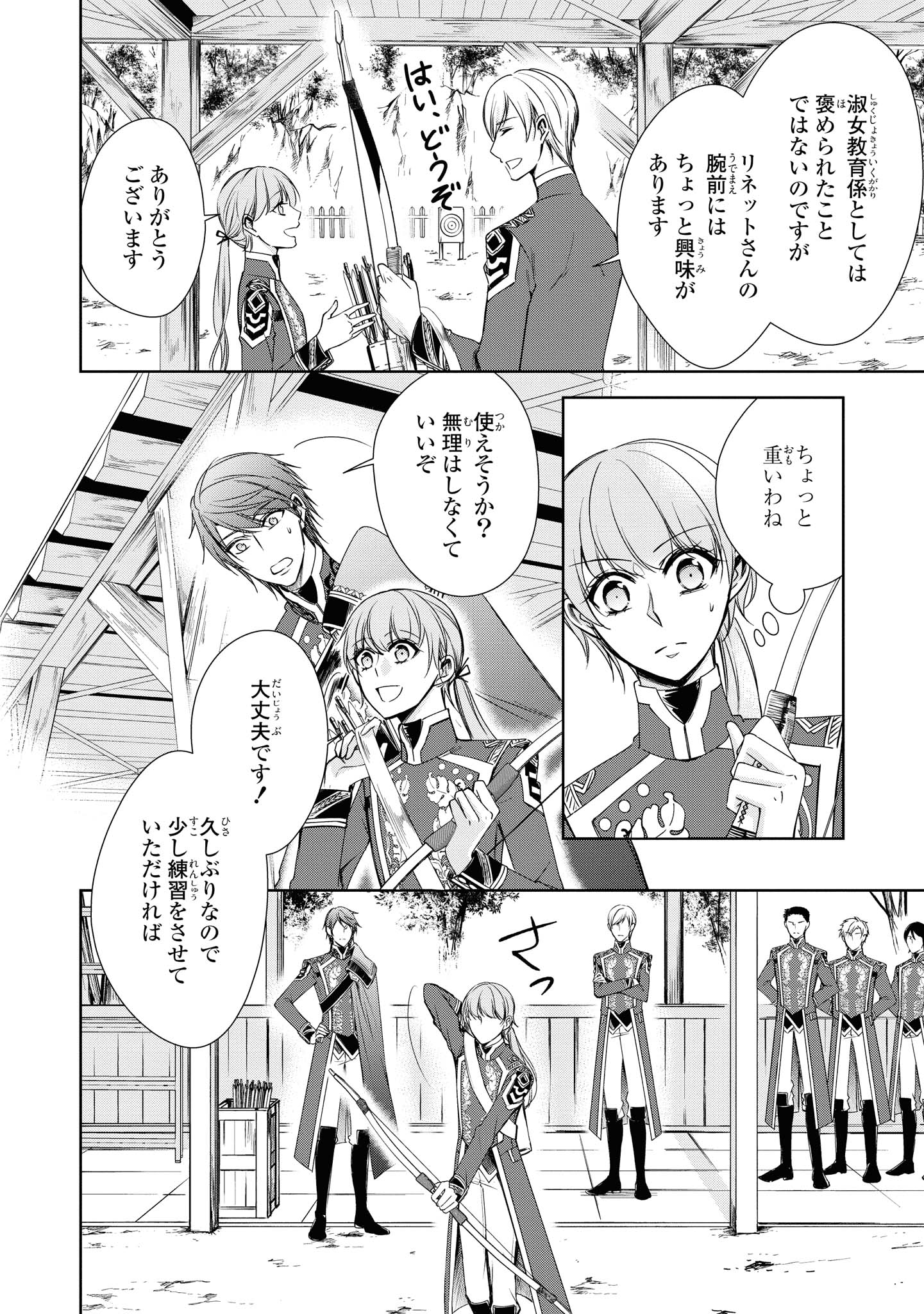 Niwaka Reijou wa Outaishi Denka no Yatoware Kon'yakusha - Chapter 16.3 - Page 1