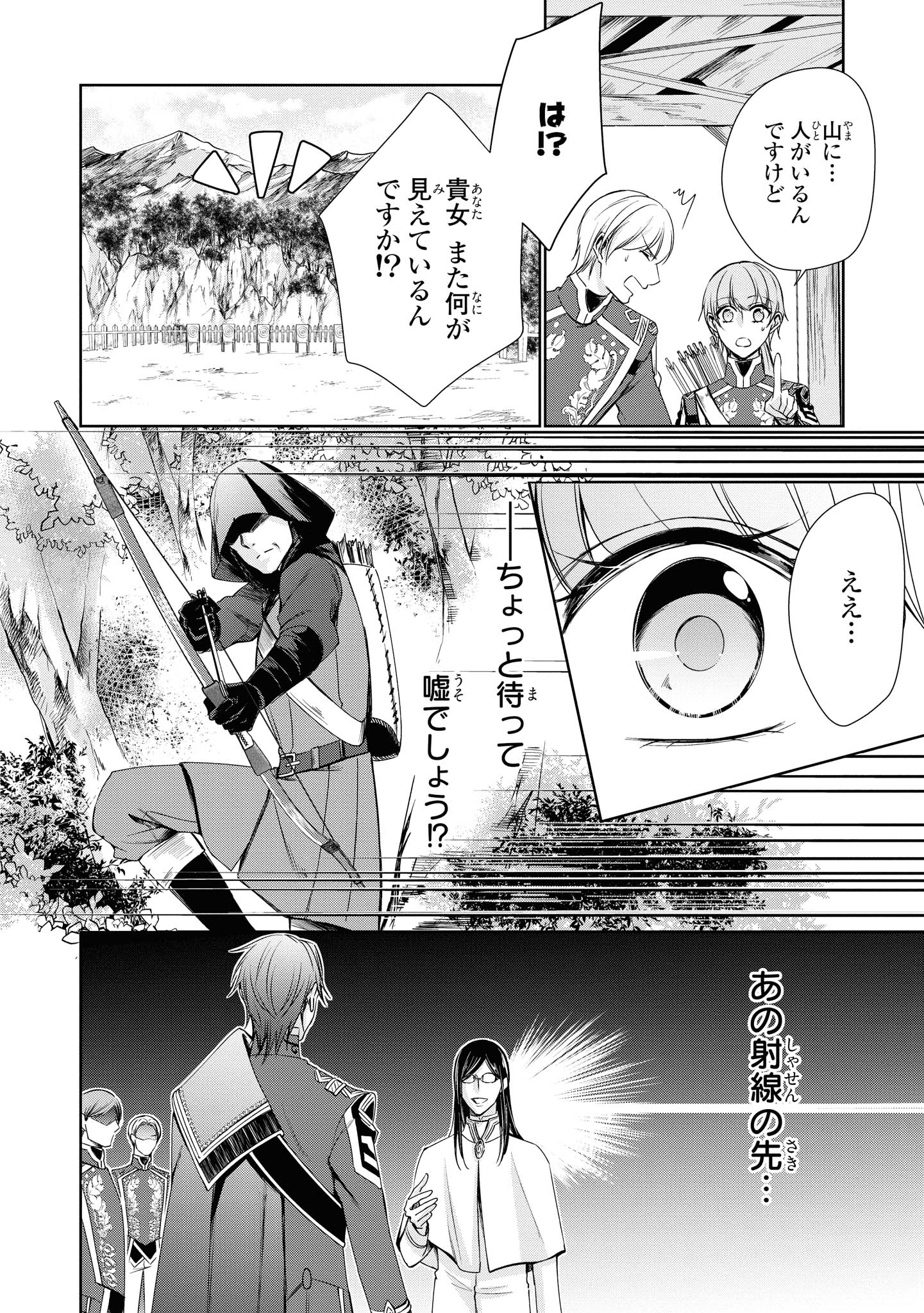 Niwaka Reijou wa Outaishi Denka no Yatoware Kon'yakusha - Chapter 16.3 - Page 11