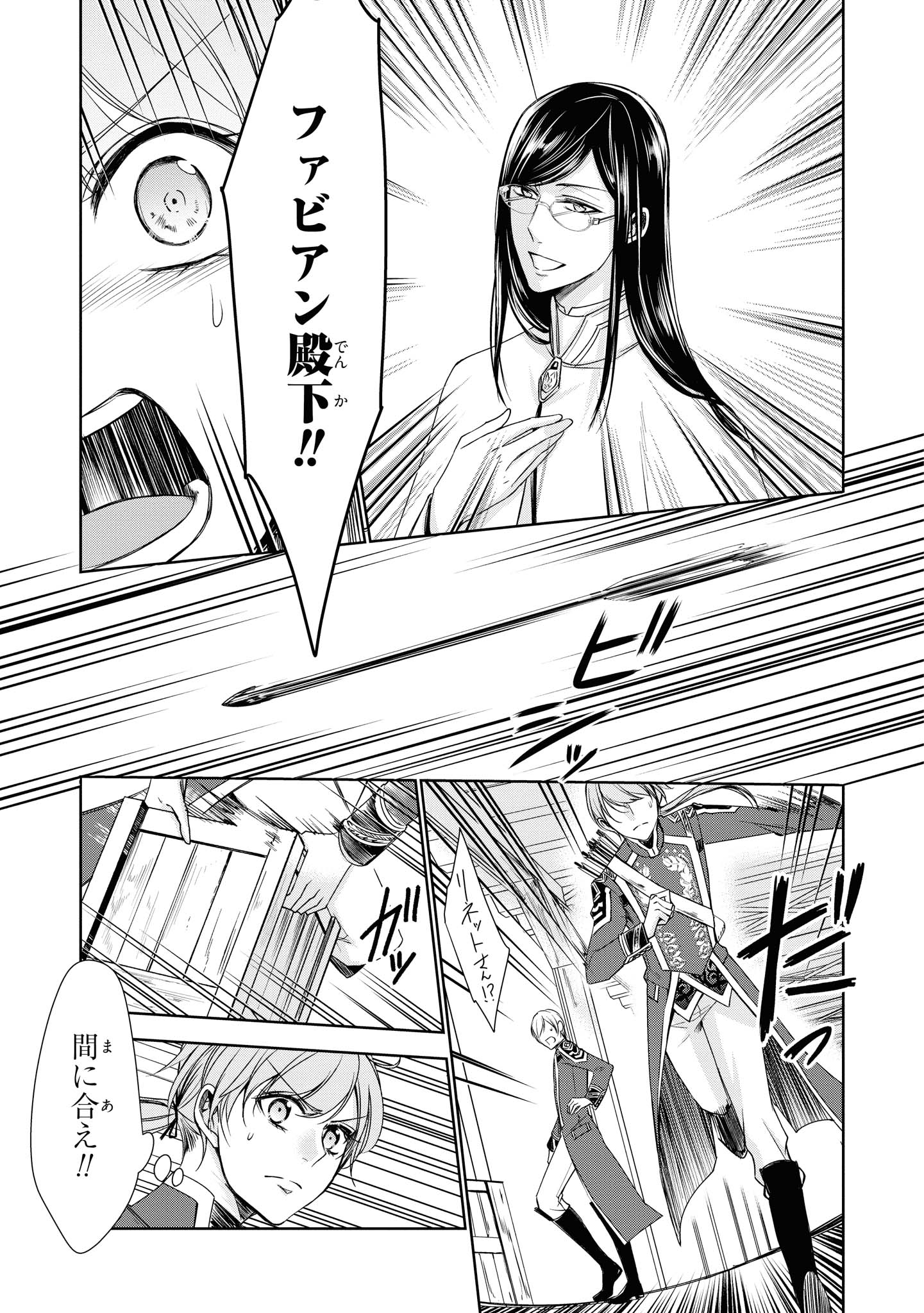 Niwaka Reijou wa Outaishi Denka no Yatoware Kon'yakusha - Chapter 16.3 - Page 12